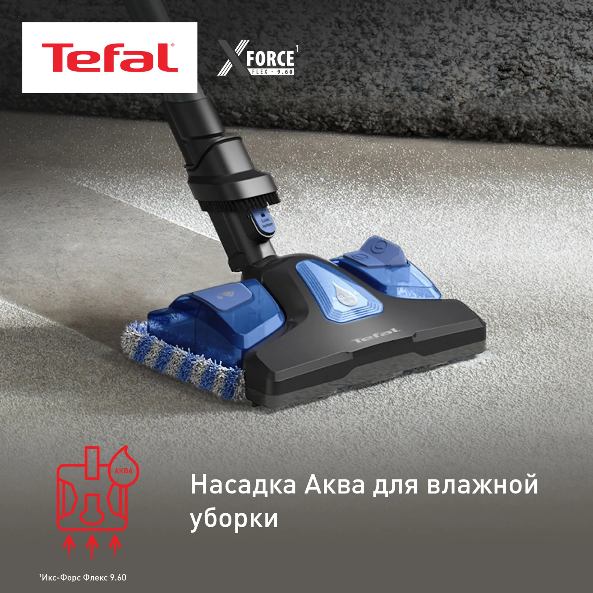 Беспроводной пылесос Tefal X-Force Flex 9.60 Aqua TY20C7WO