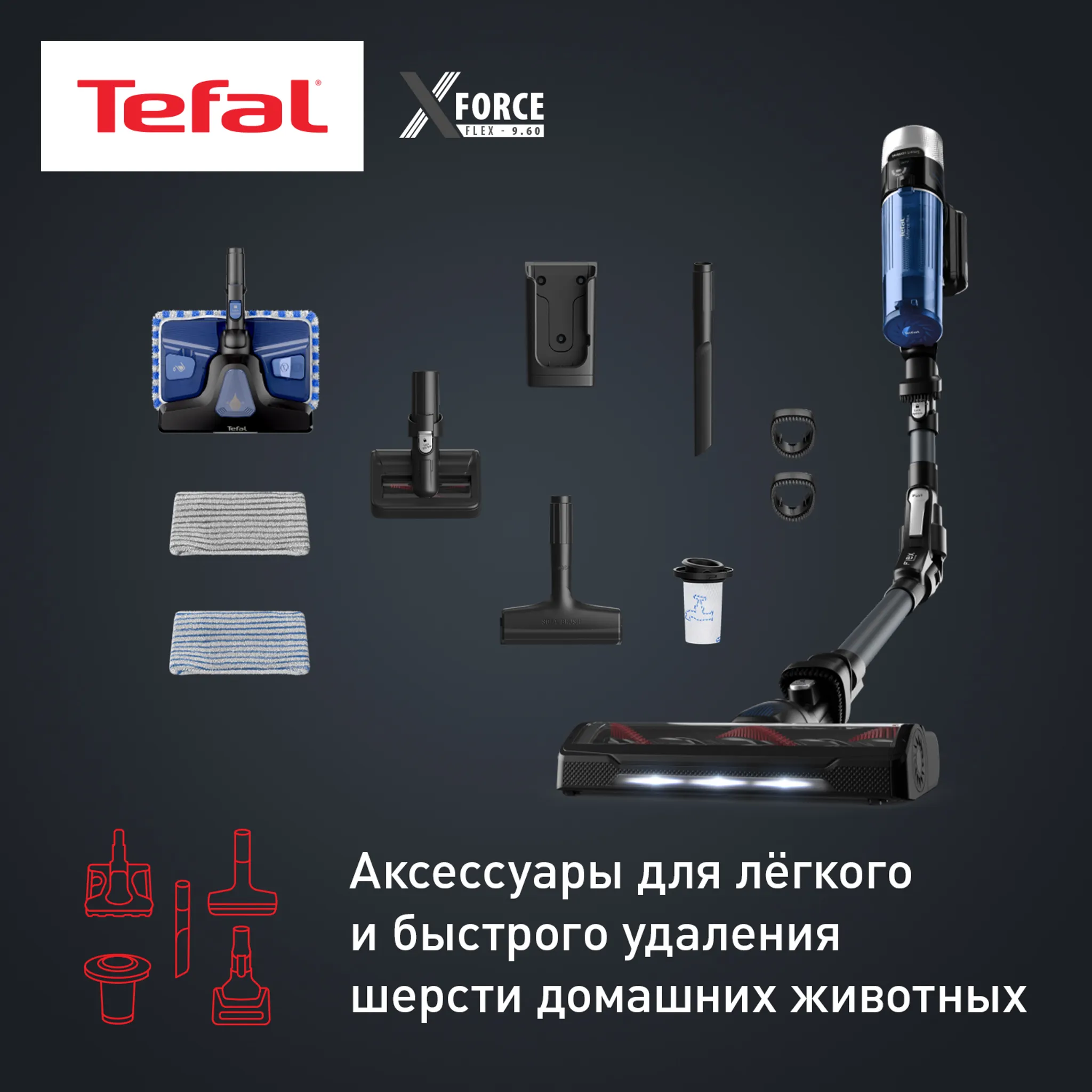 Беспроводной пылесос Tefal X-Force Flex 9.60 Aqua TY20C7WO