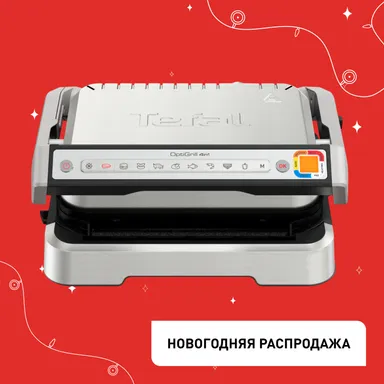 Умный электрогриль Tefal Optigrill 4 in 1 GC774D30 с насадкой для запекания