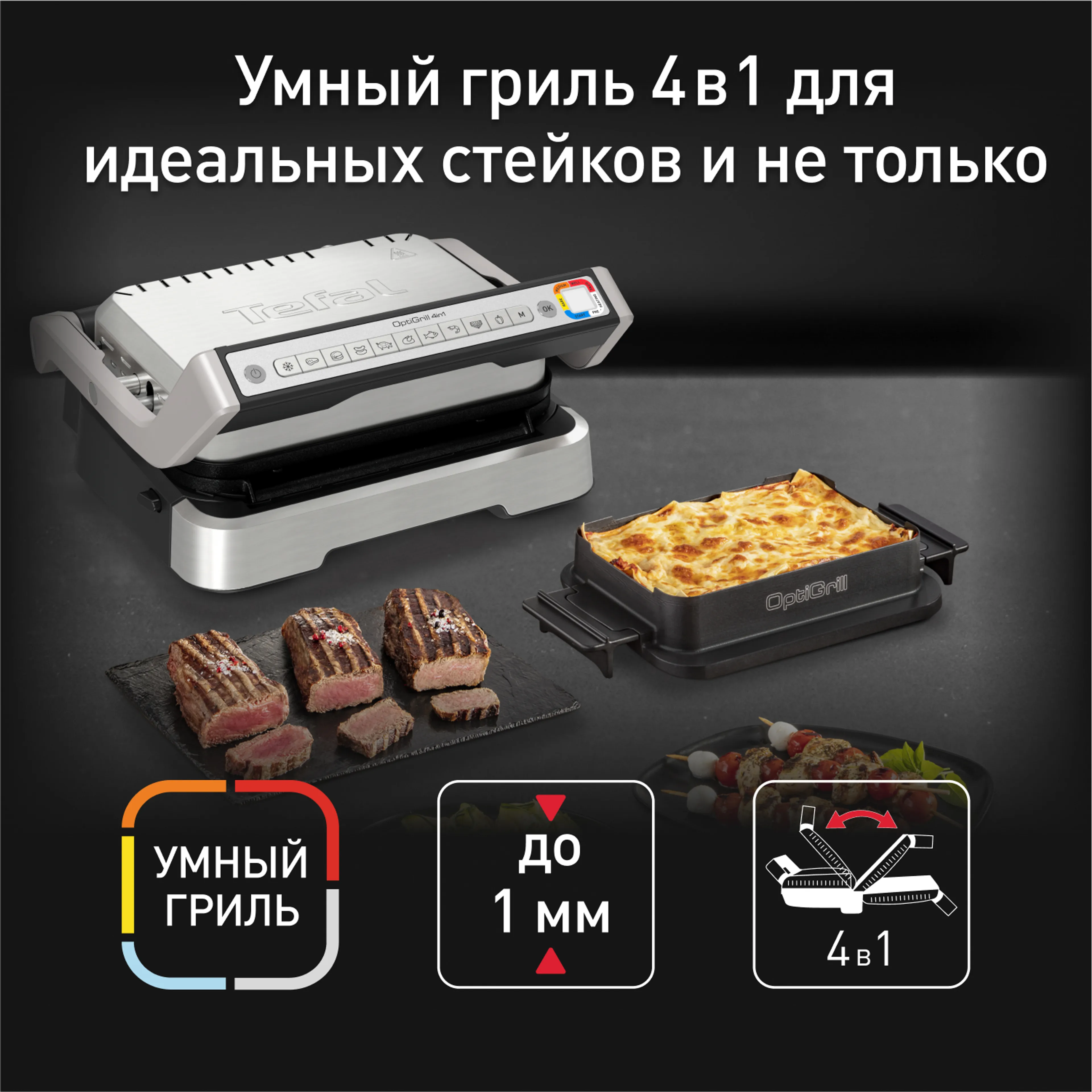 цена на Умный электрогриль Tefal Optigrill 4 in 1 GC774D30 с насадкой для запекания