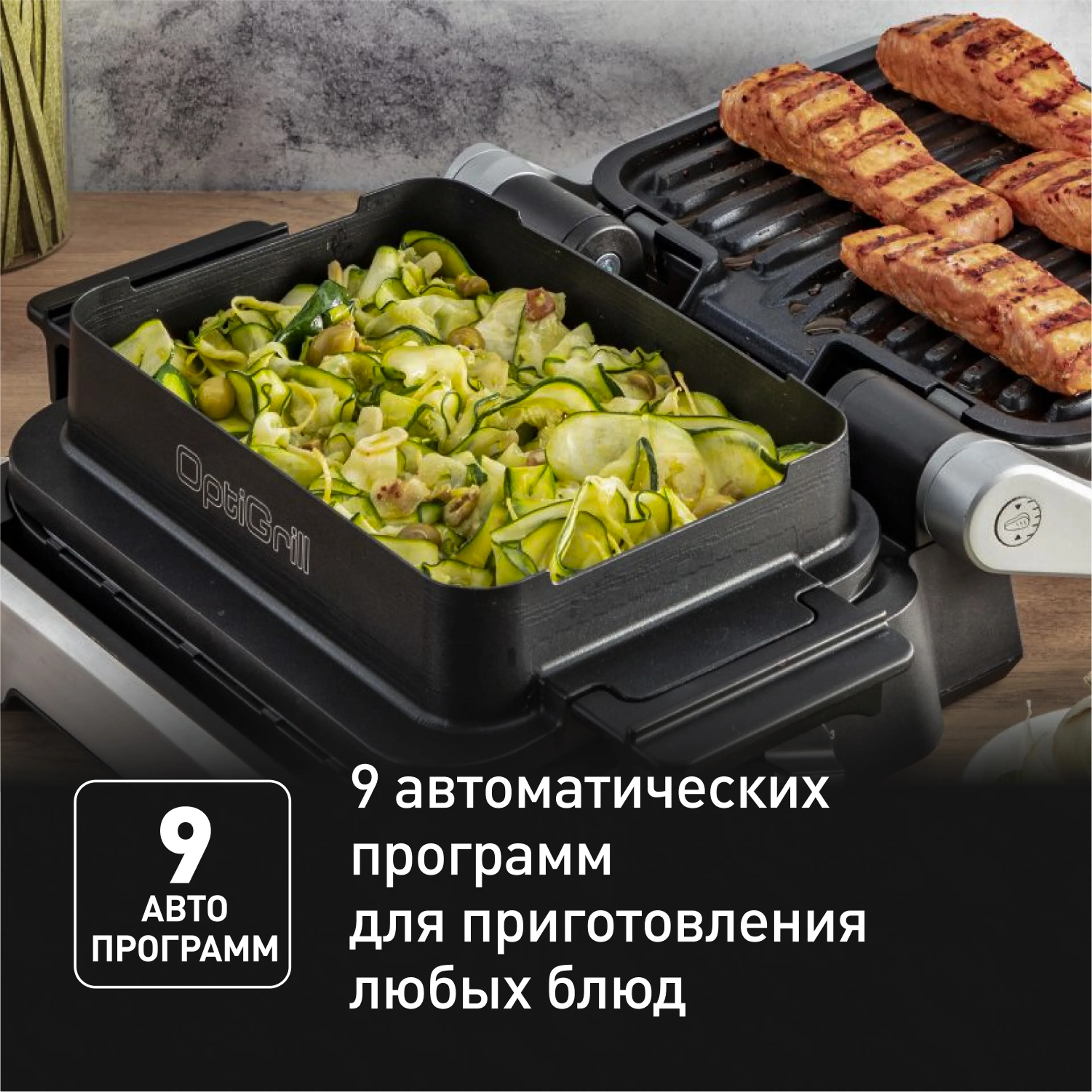 Умный электрогриль Tefal Optigrill 4 in 1 GC774D30 с насадкой для запекания
