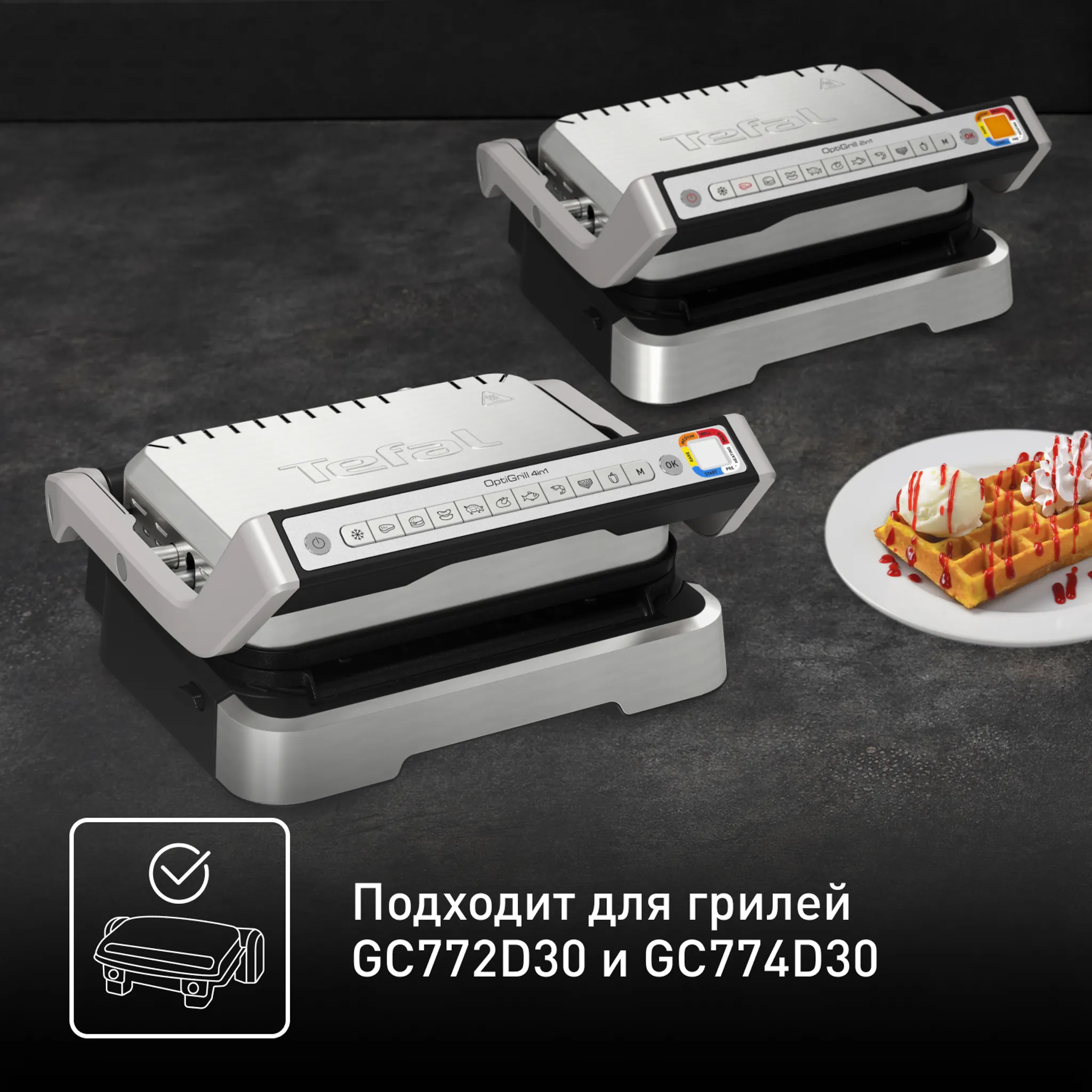 Насадка для вафель Tefal Optigrill XA730810 купить в официальном магазине