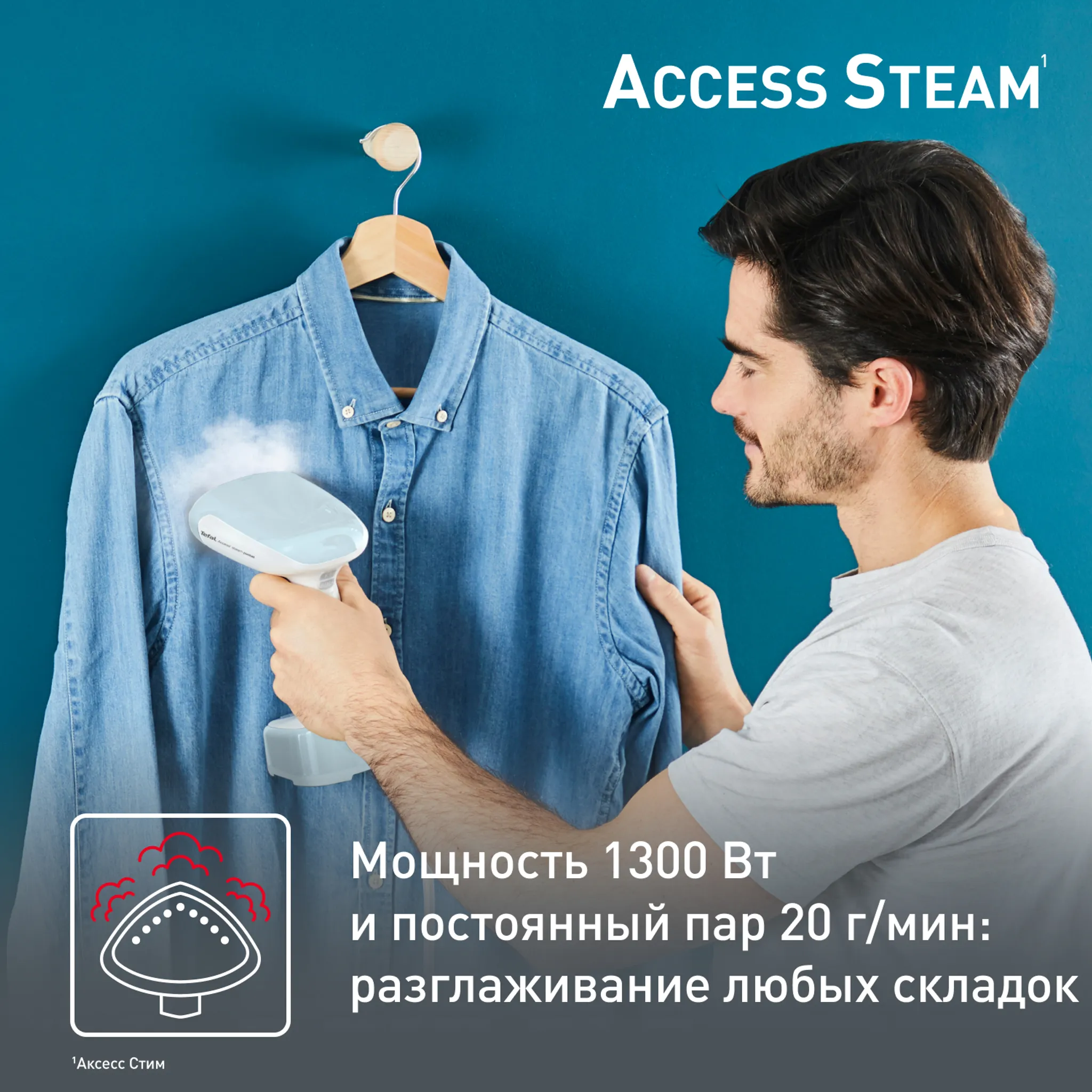 Ручной отпариватель Tefal Access Steam Pocket DT3041E1 купить в официальном магазине