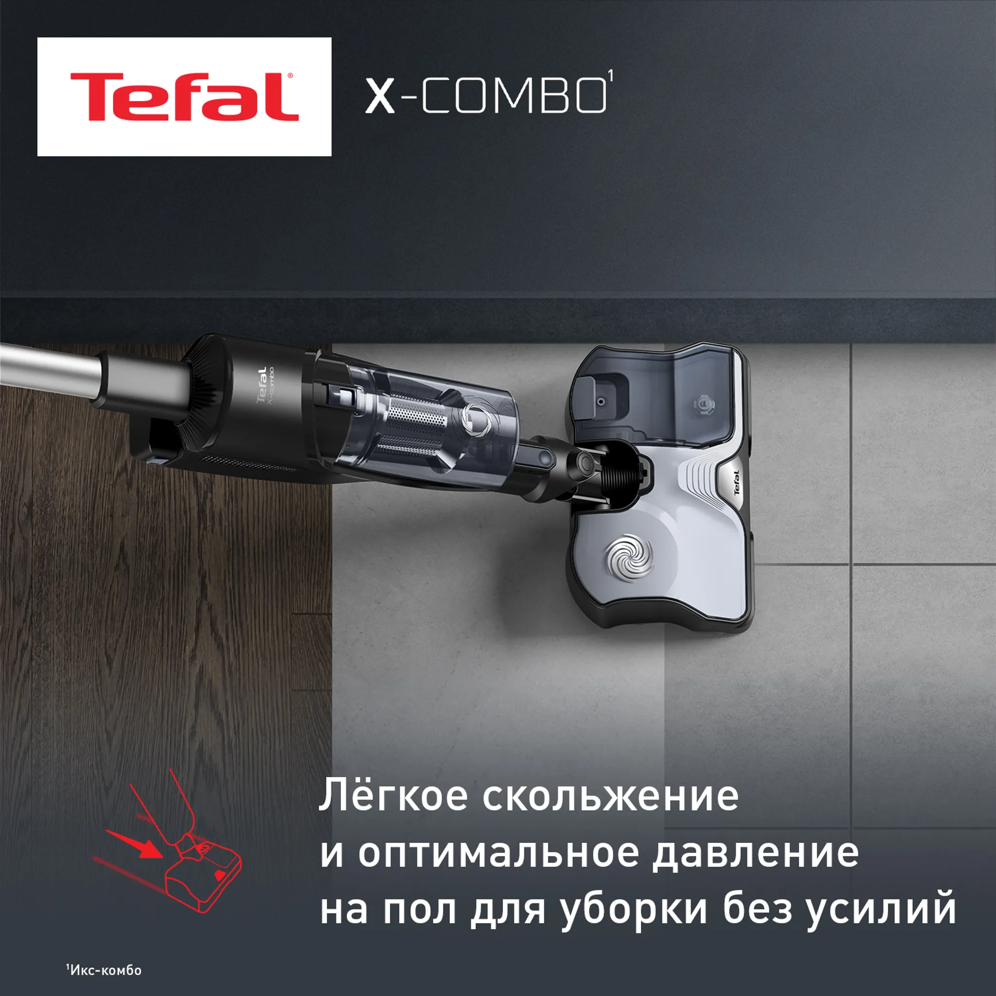 Беспроводной моющий пылесос Tefal X-Combo GF3039WO