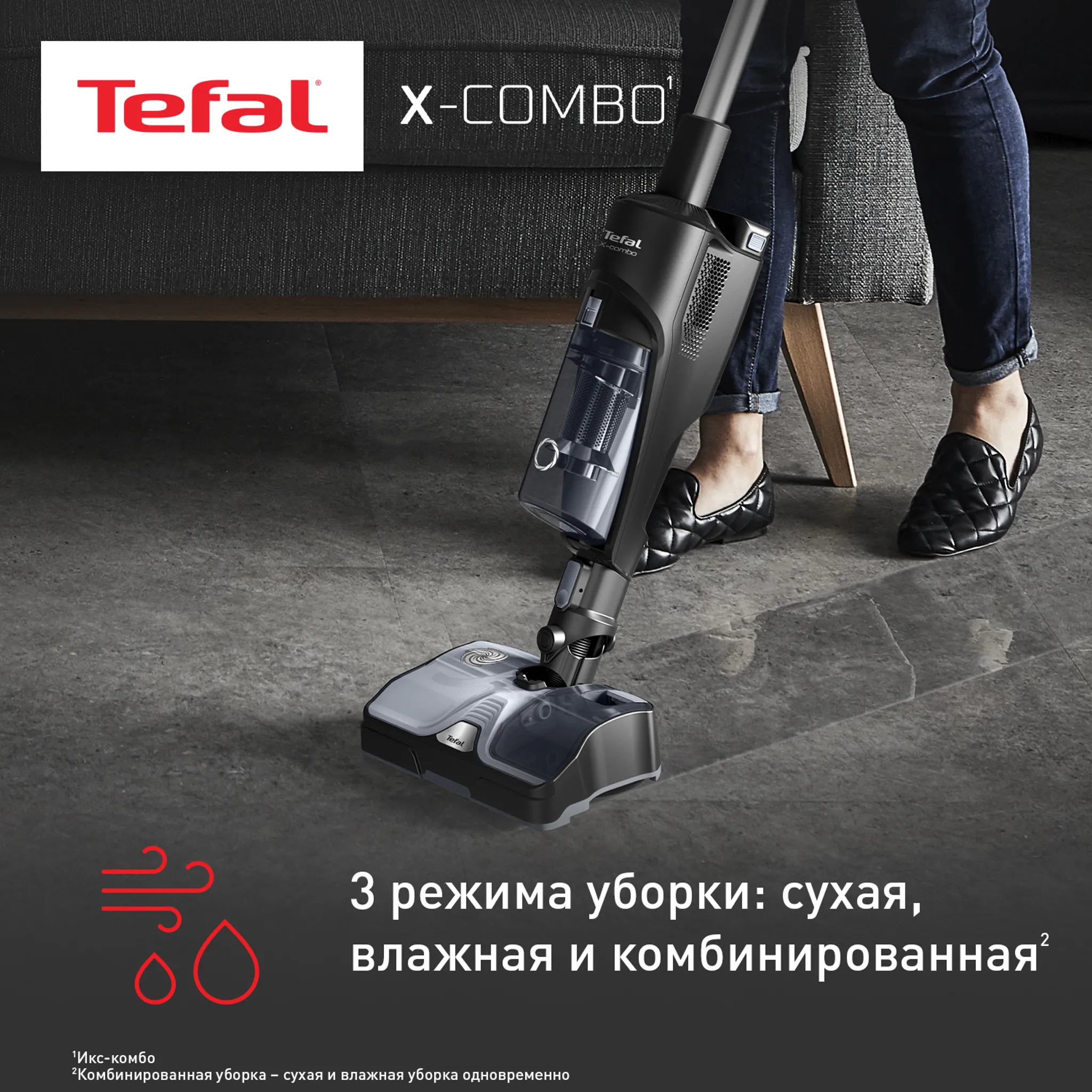 Беспроводной моющий пылесос Tefal X-Combo GF3039WO купить в официальном магазине