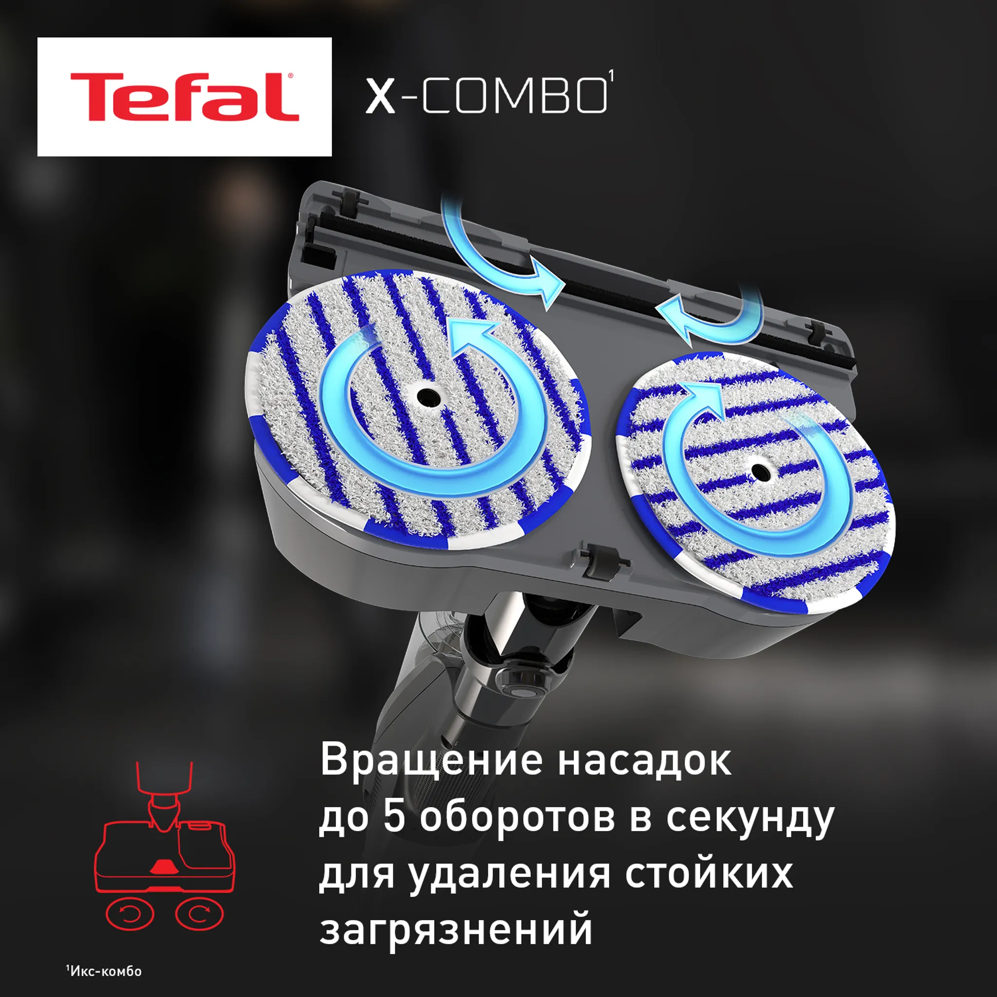 Беспроводной моющий пылесос Tefal X-Combo GF3039WO