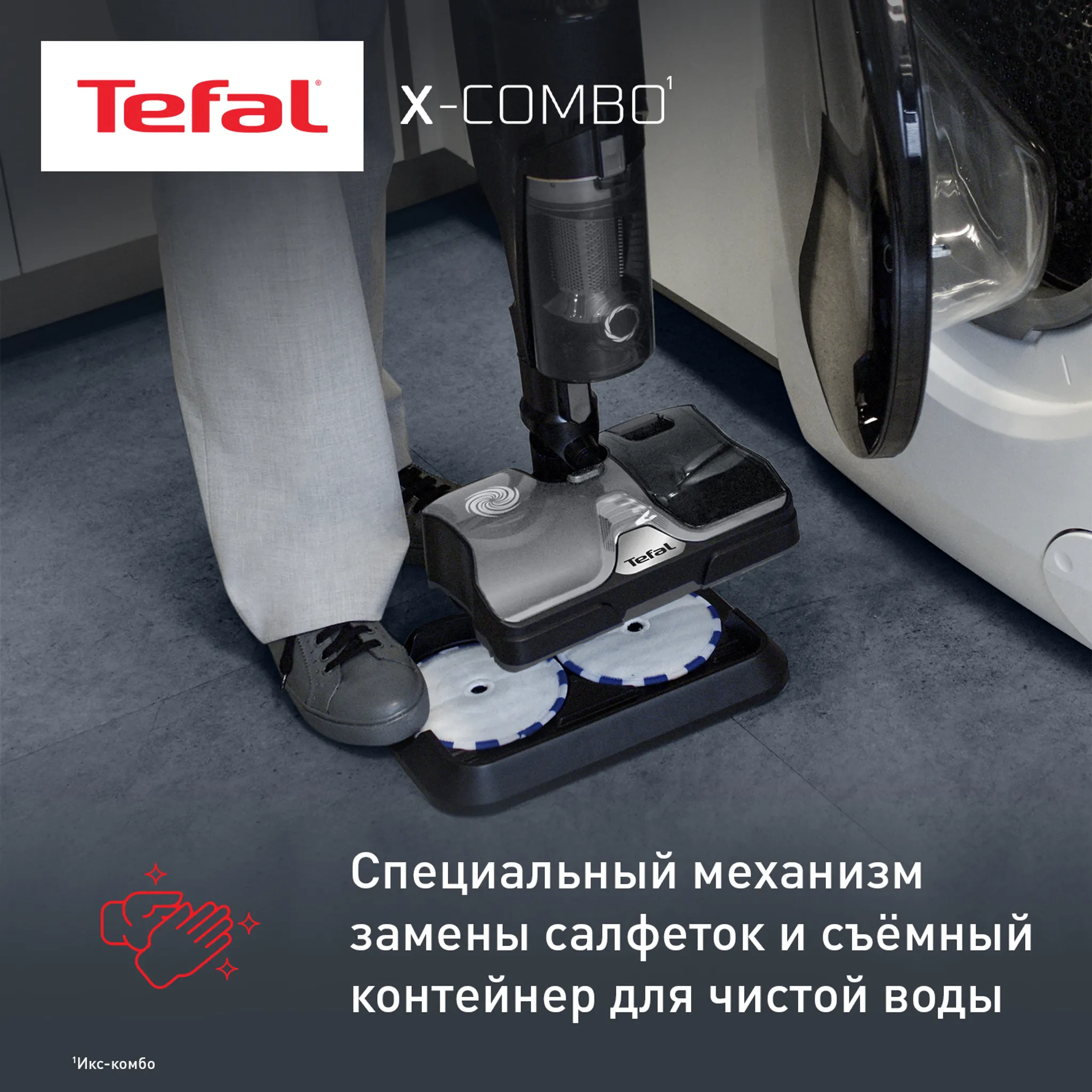 Беспроводной моющий пылесос Tefal X-Combo GF3039WO