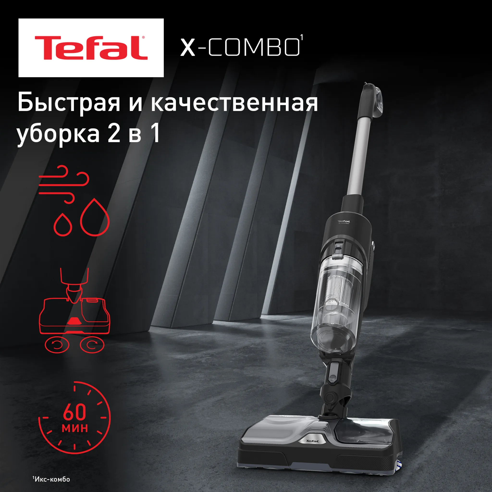 цена на Беспроводной моющий пылесос Tefal X-Combo GF3039WO