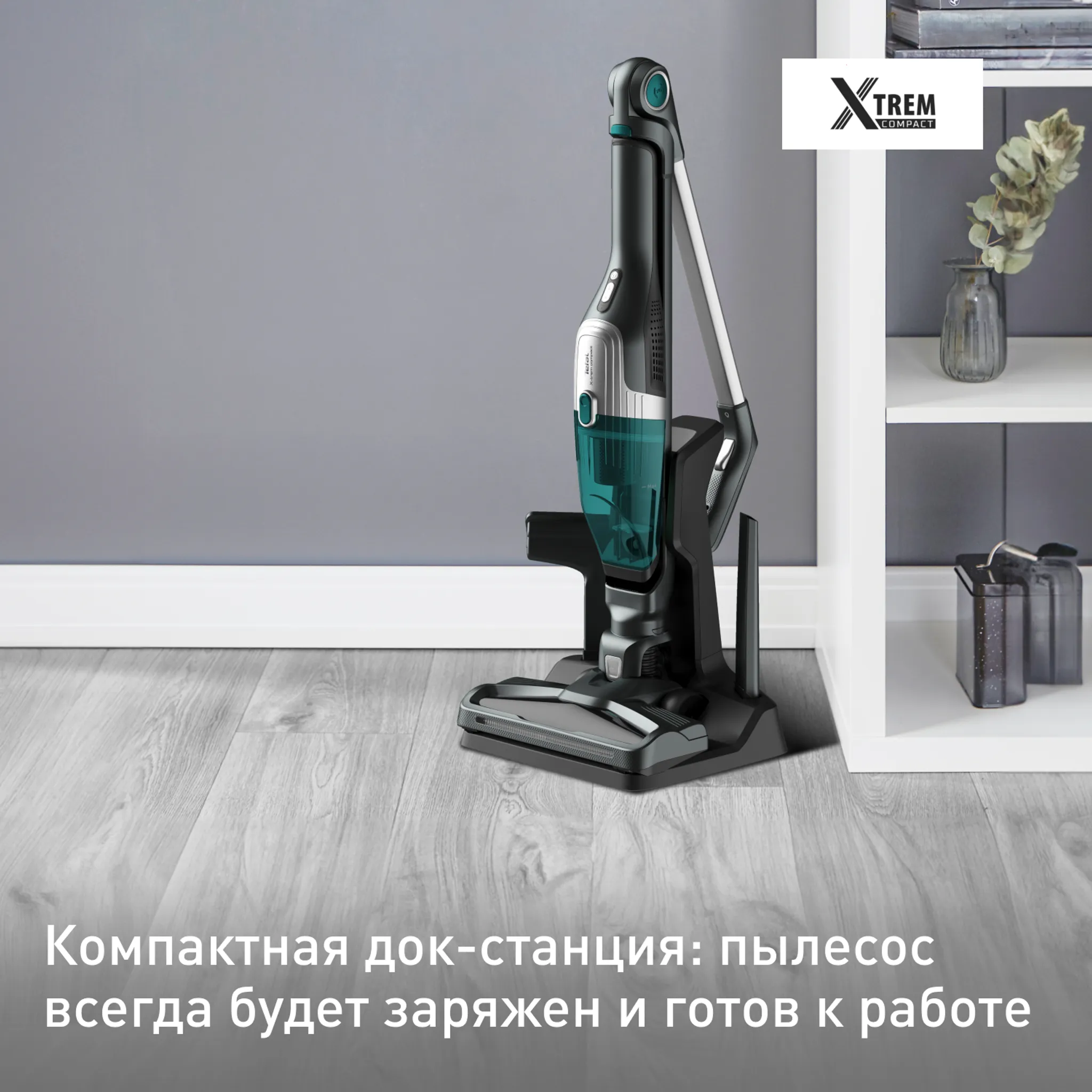 Беспроводной пылесос Tefal Xtrem Compact Essential 2-в-1 TY1239WO