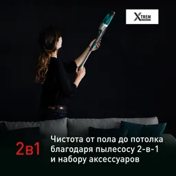 Беспроводной пылесос Tefal Xtrem Compact Essential 2-в-1 TY1239WO