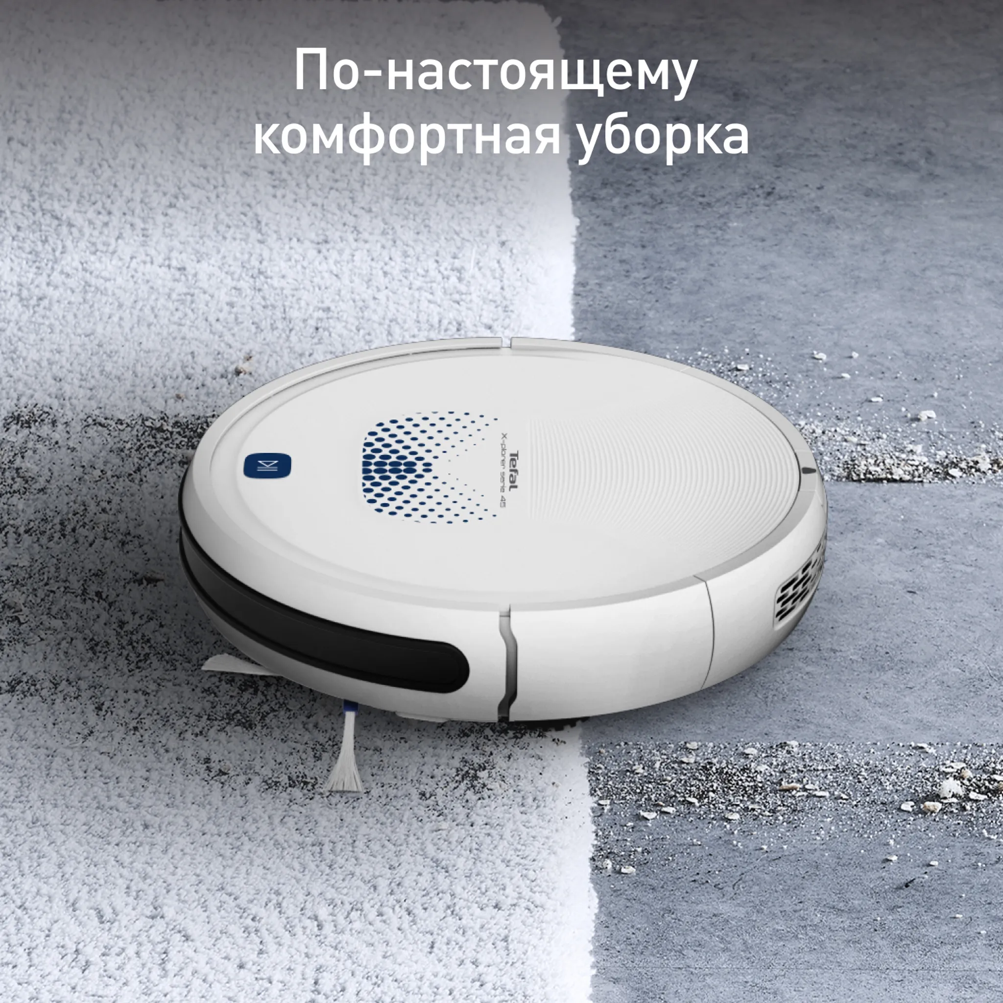 Робот-пылесос Tefal X-plorer Serie 45 RG8277WH