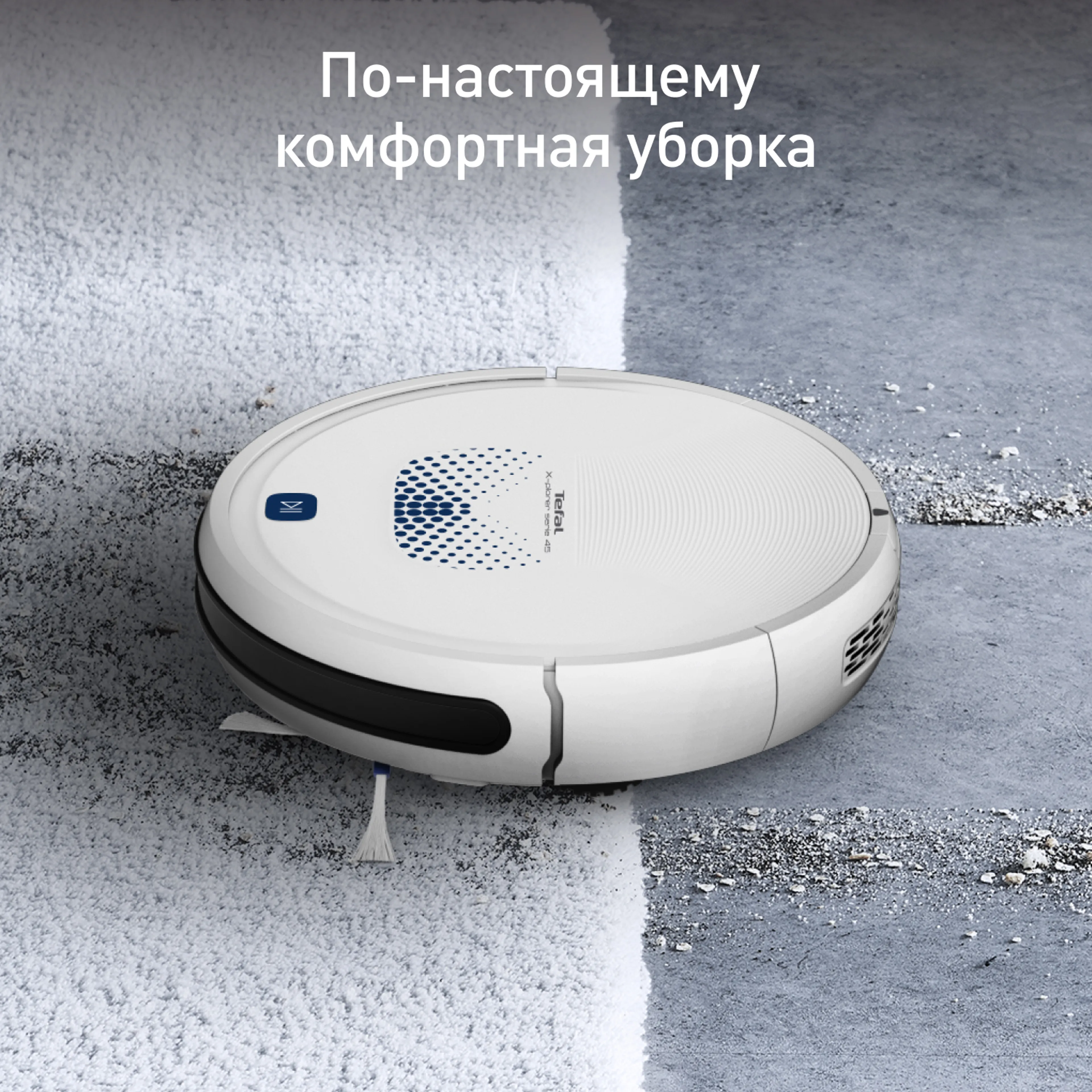 цена на Робот-пылесос Tefal X-plorer Serie 45 RG8277WH