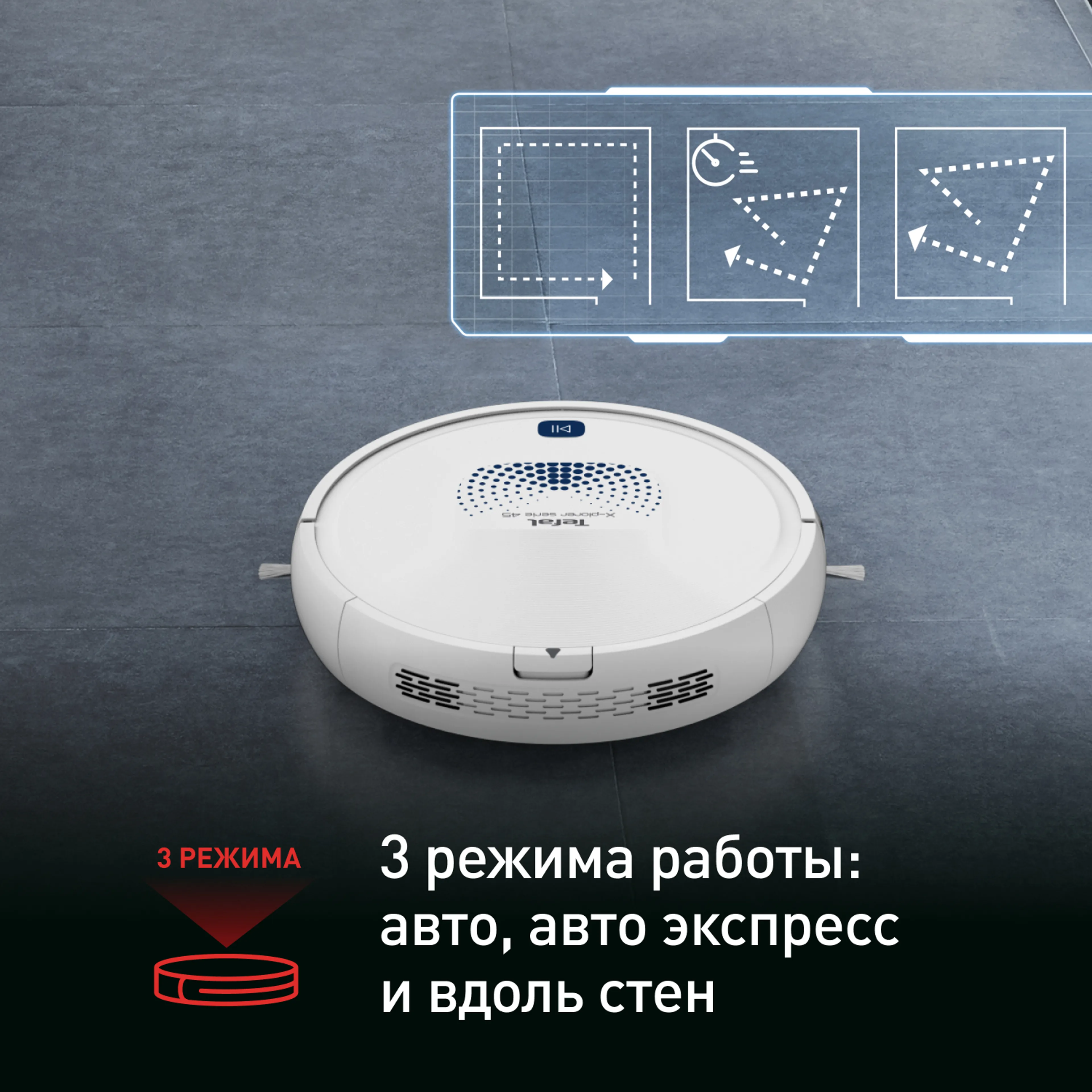 Робот-пылесос Tefal X-plorer Serie 45 RG8277WH