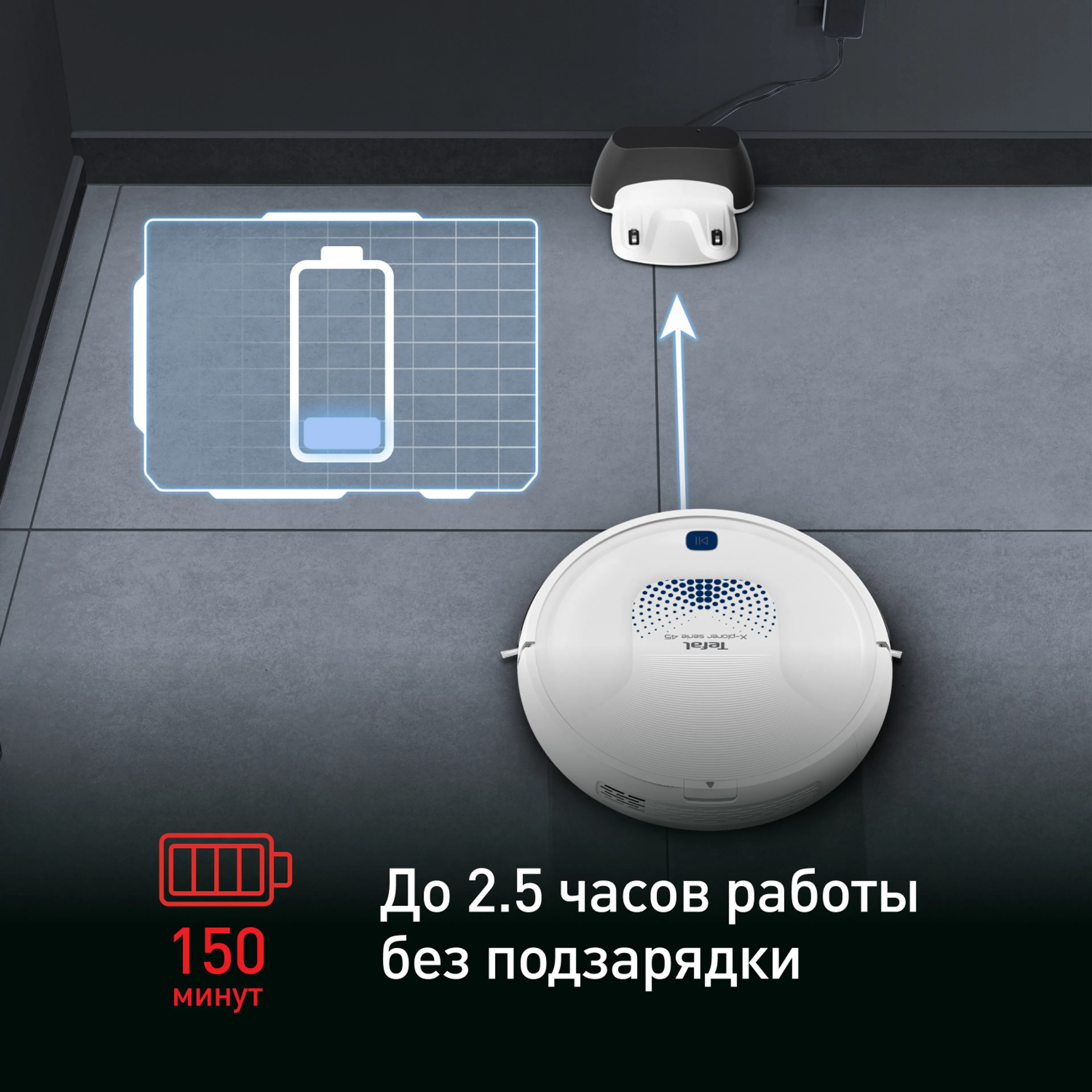 Робот-пылесос Tefal X-plorer Serie 45 RG8277WH