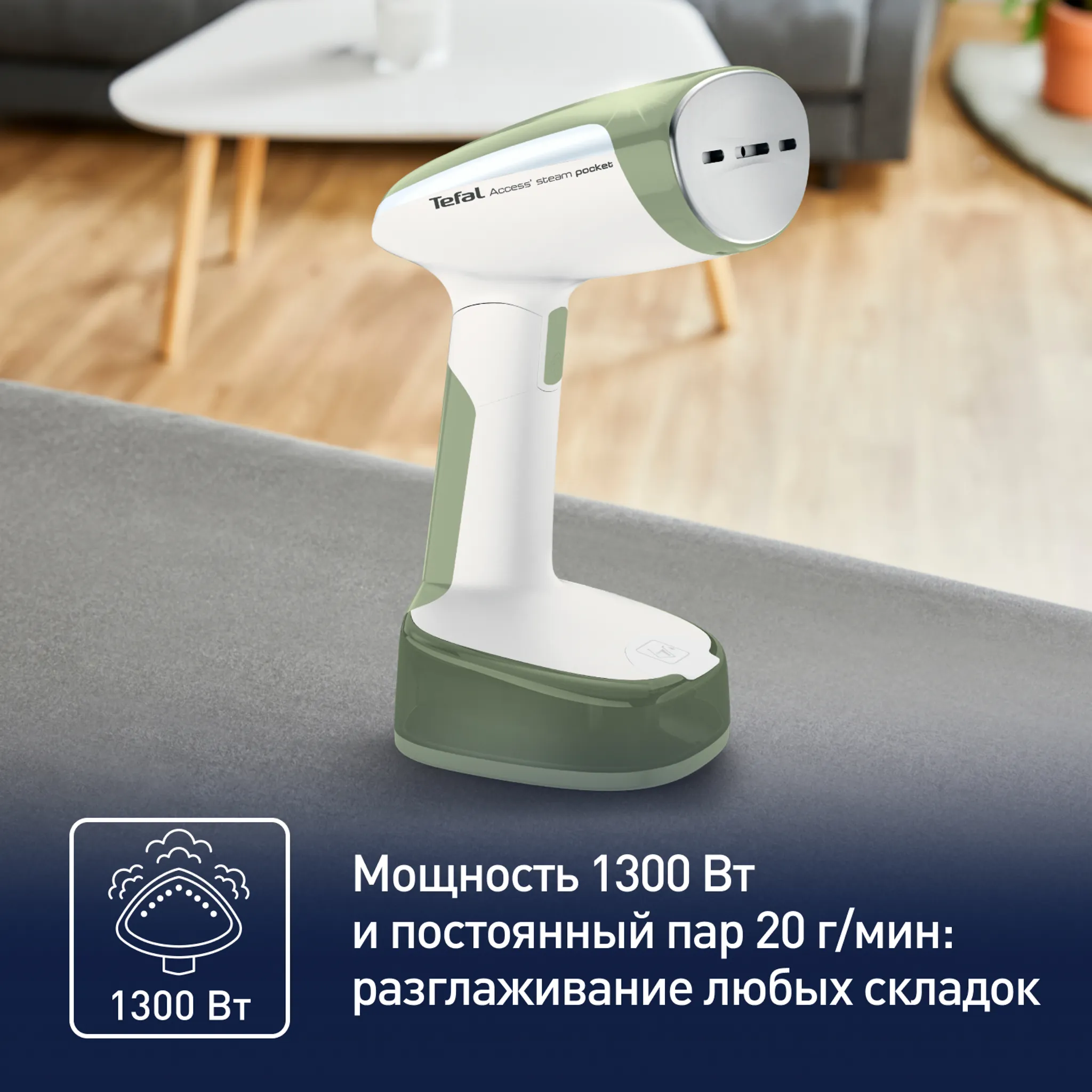 Ручной отпариватель Tefal Access Steam Pocket Lichen DT3053E1
