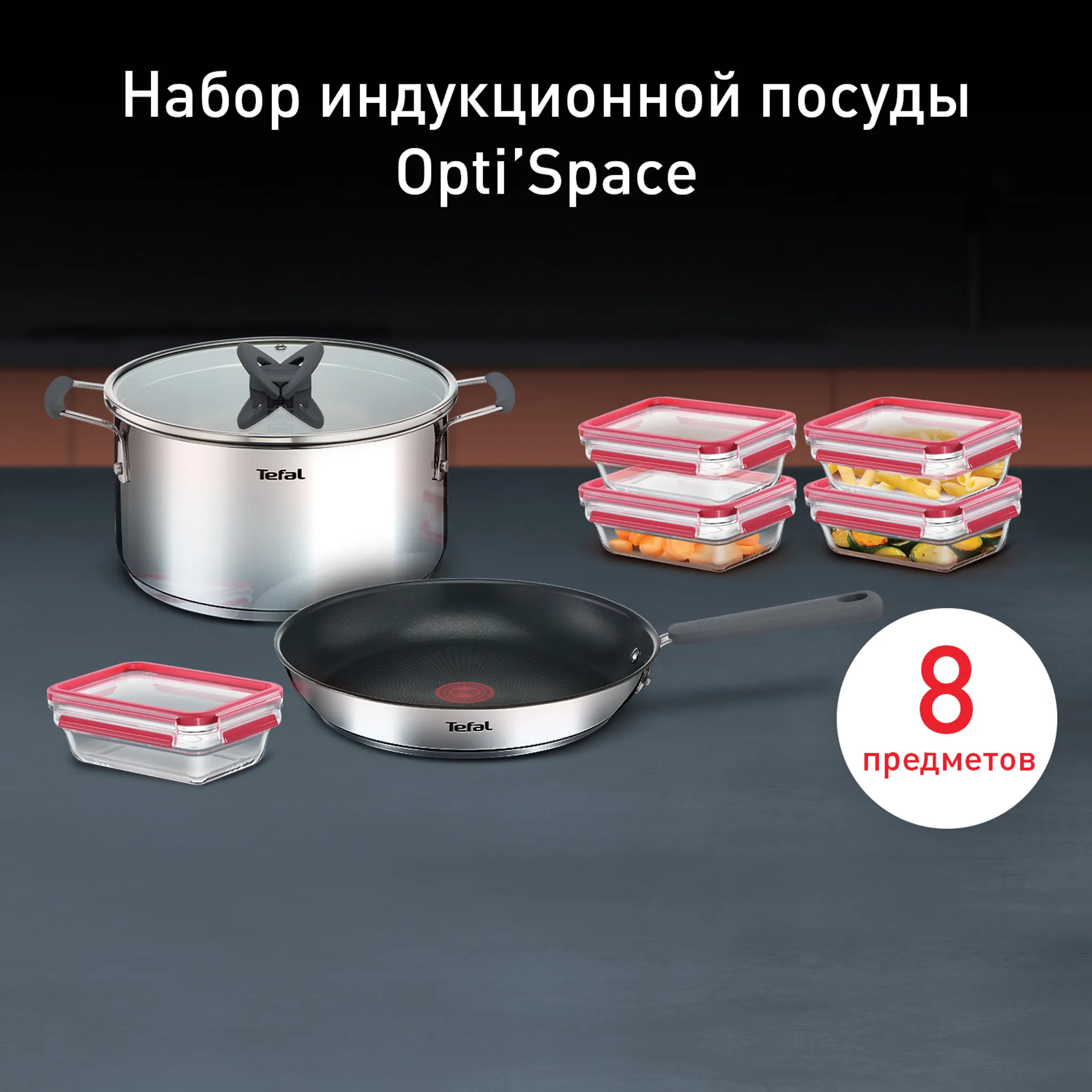 цена на Набор посуды Tefal Opti'Space G737S774, 7 предметов