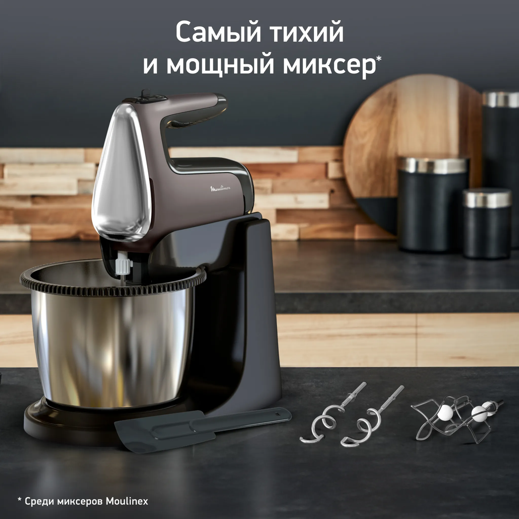 цена на Стационарный миксер Moulinex Powermix Silence HM654E10