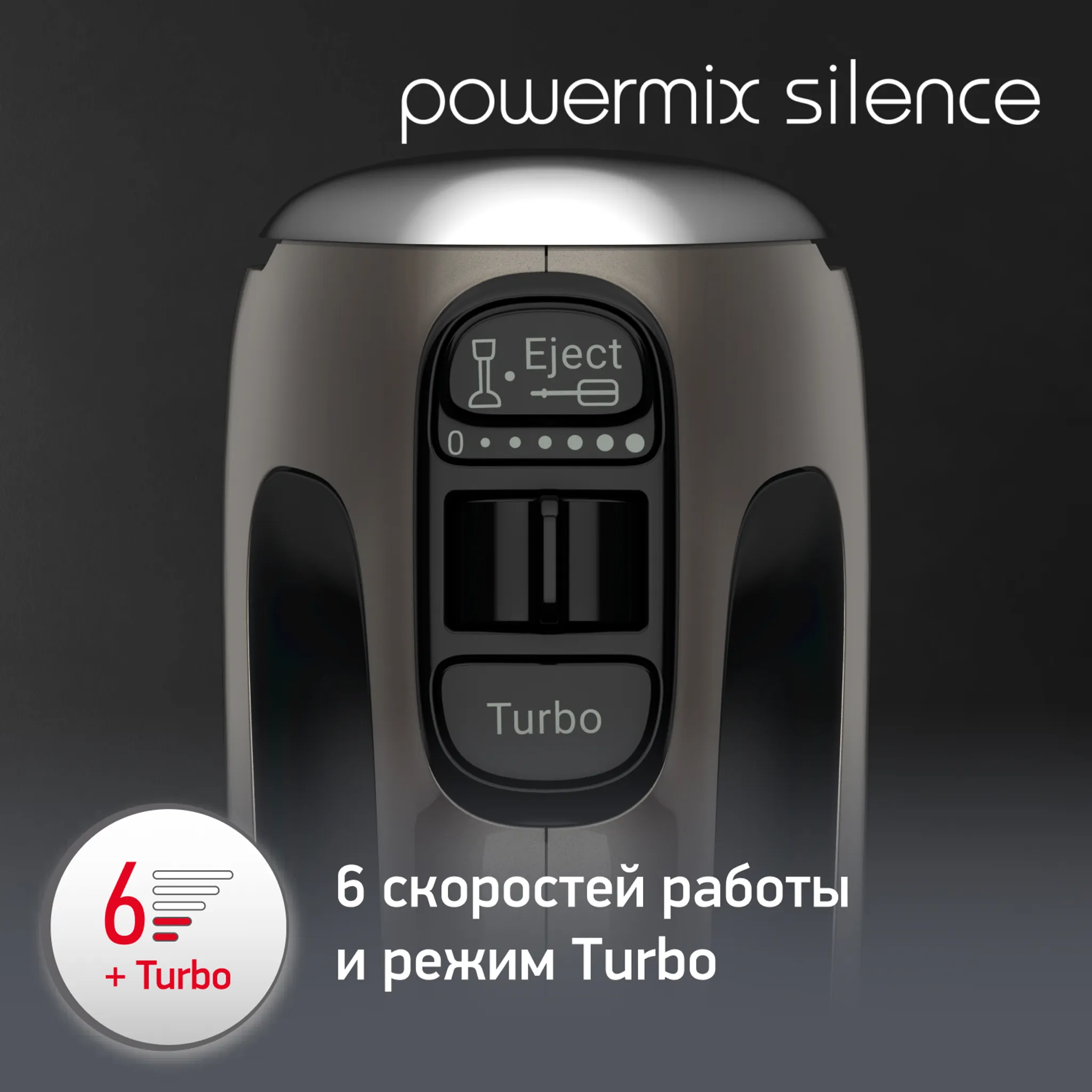 Стационарный миксер Moulinex Powermix Silence HM654E10