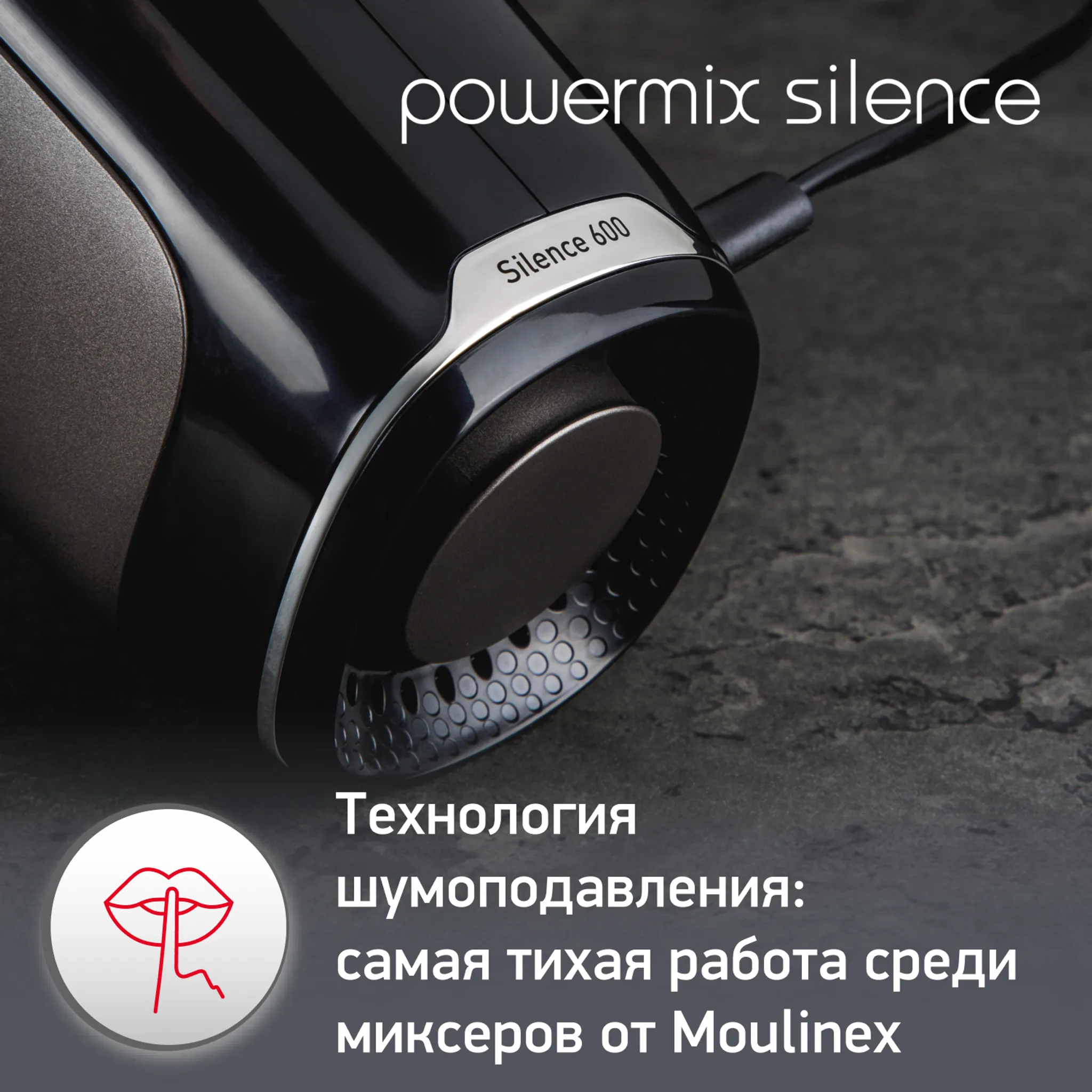 Стационарный миксер Moulinex Powermix Silence HM654E10