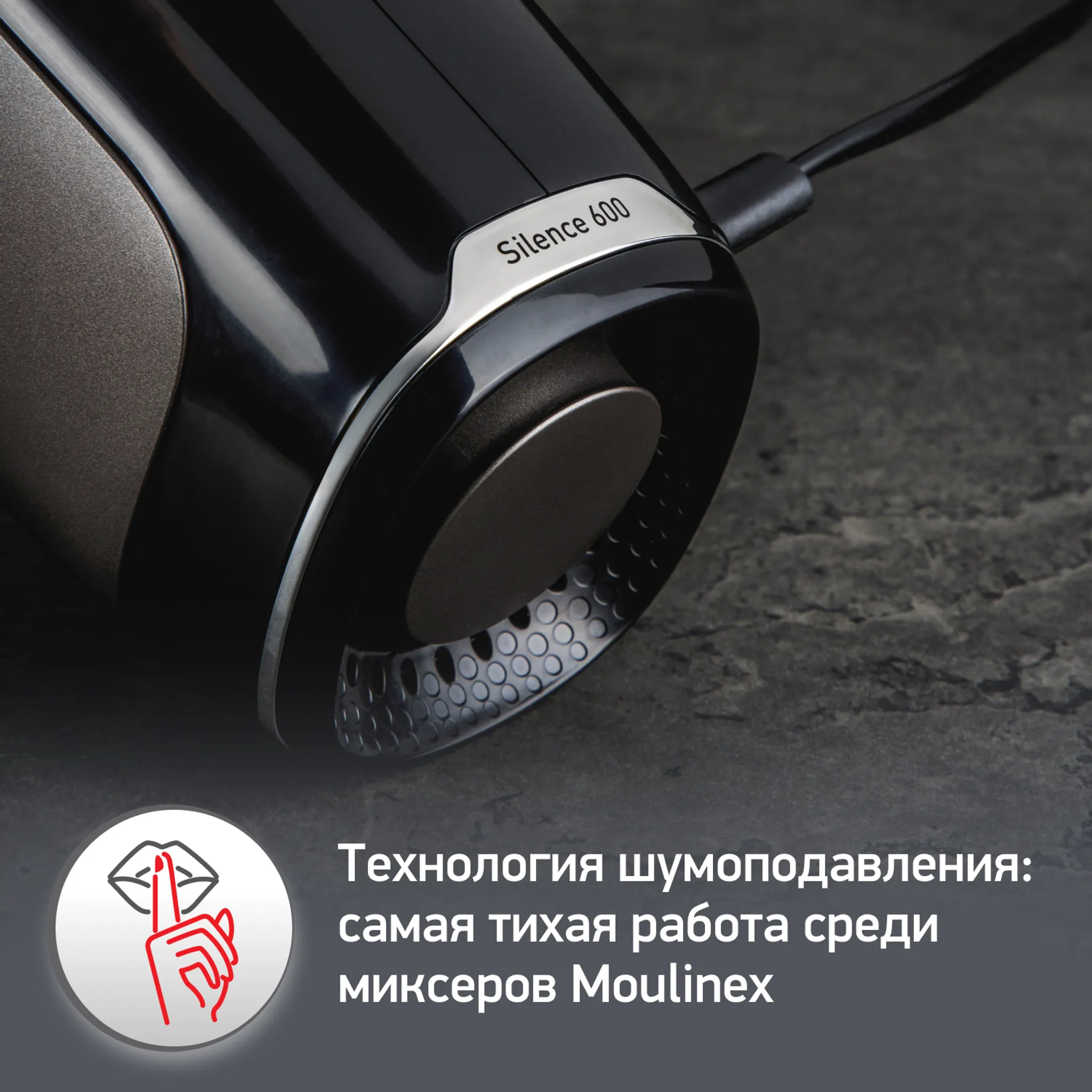 Миксер Moulinex Powermix Silence