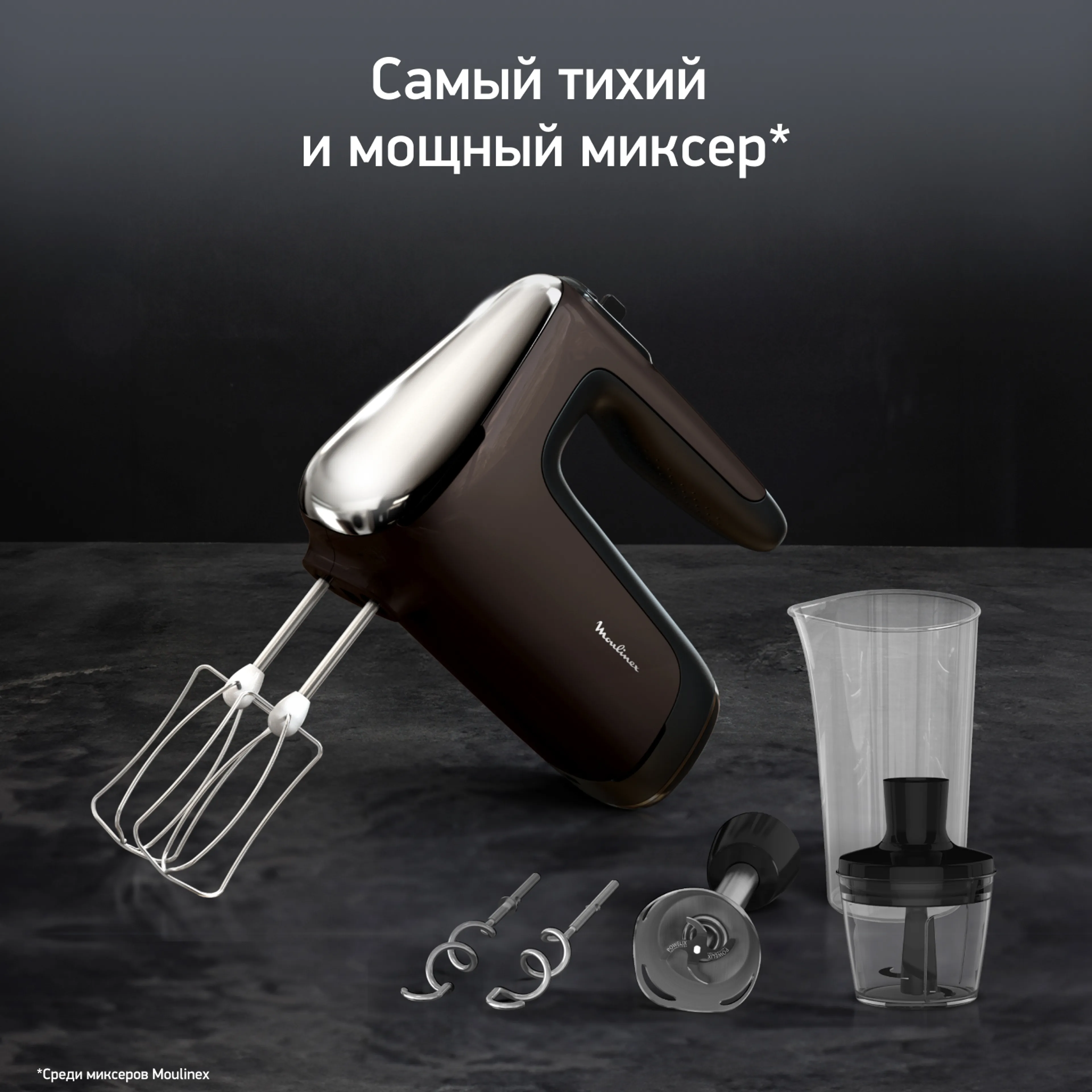 цена на Миксер Moulinex Powermix Silence HM653910