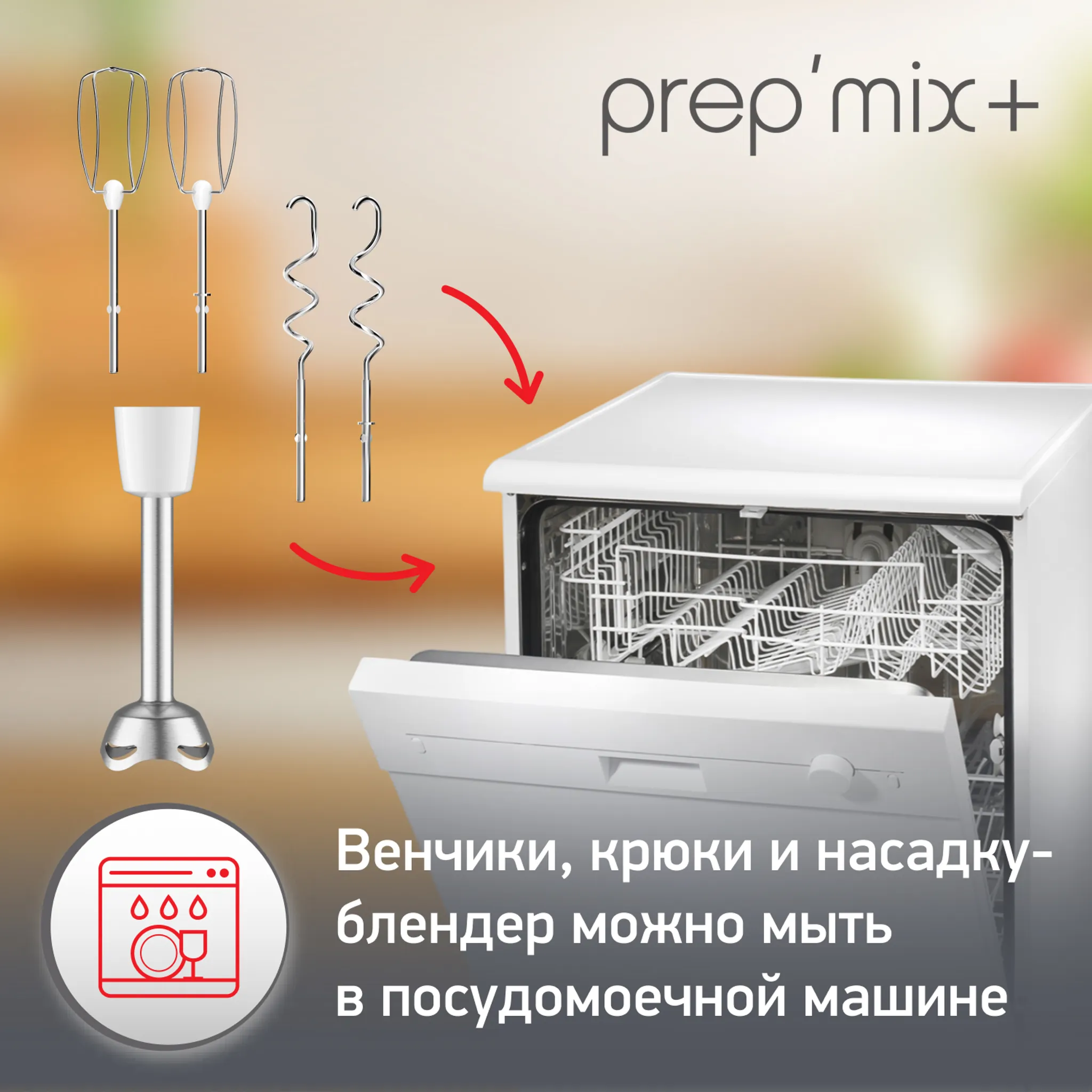 Ручной миксер Moulinex Prepmix+