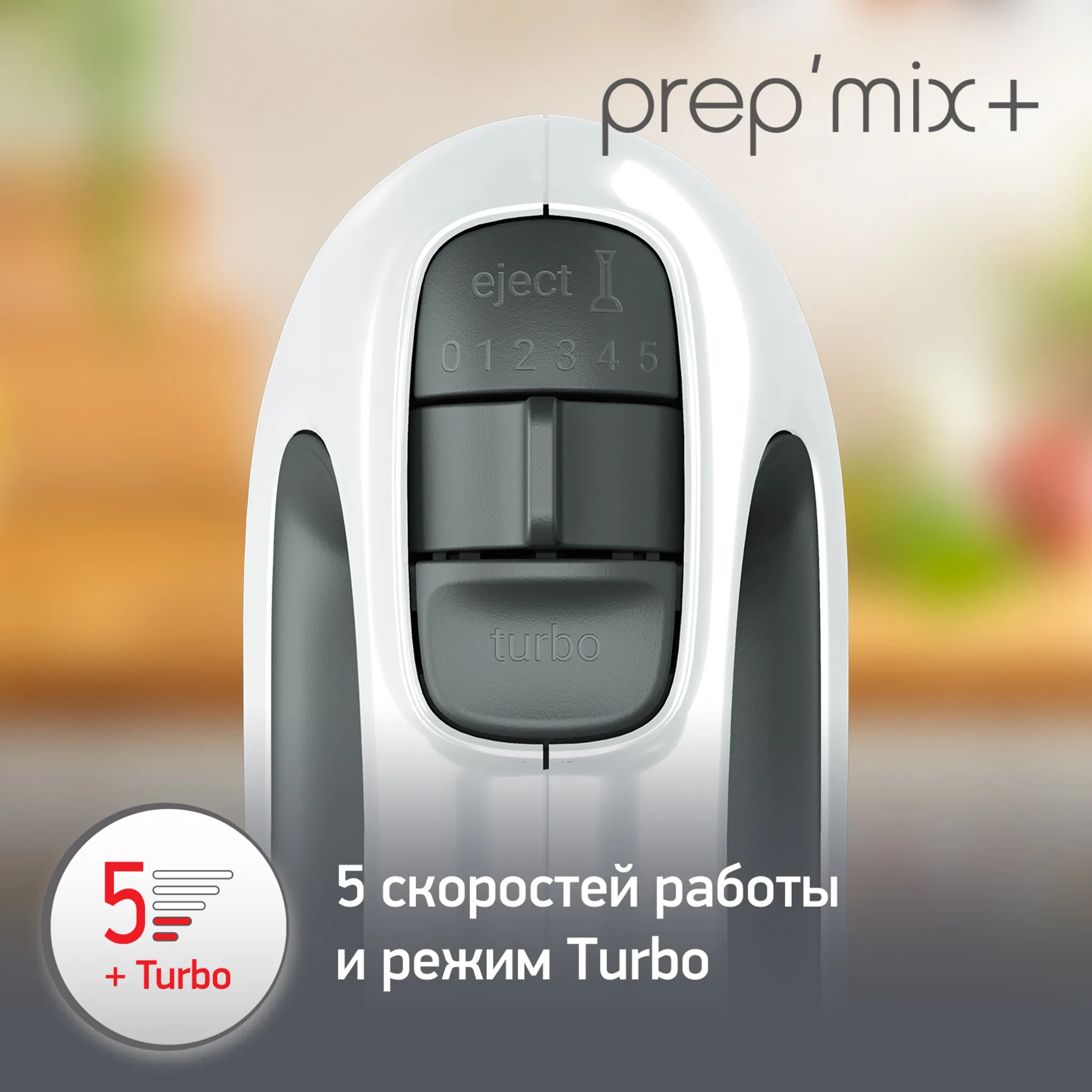 Ручной миксер Moulinex Prepmix+