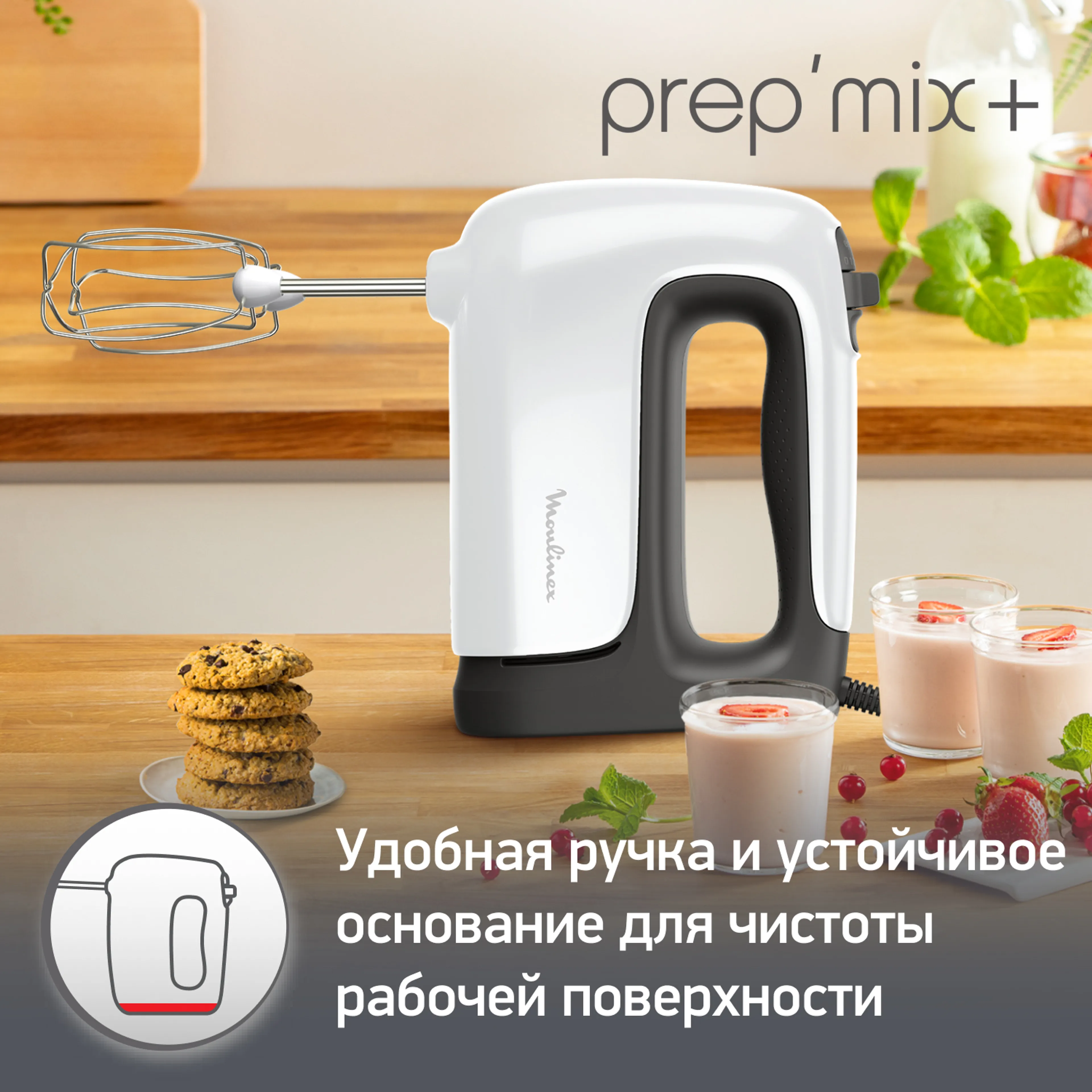 Ручной миксер Moulinex Prepmix+ HM462110