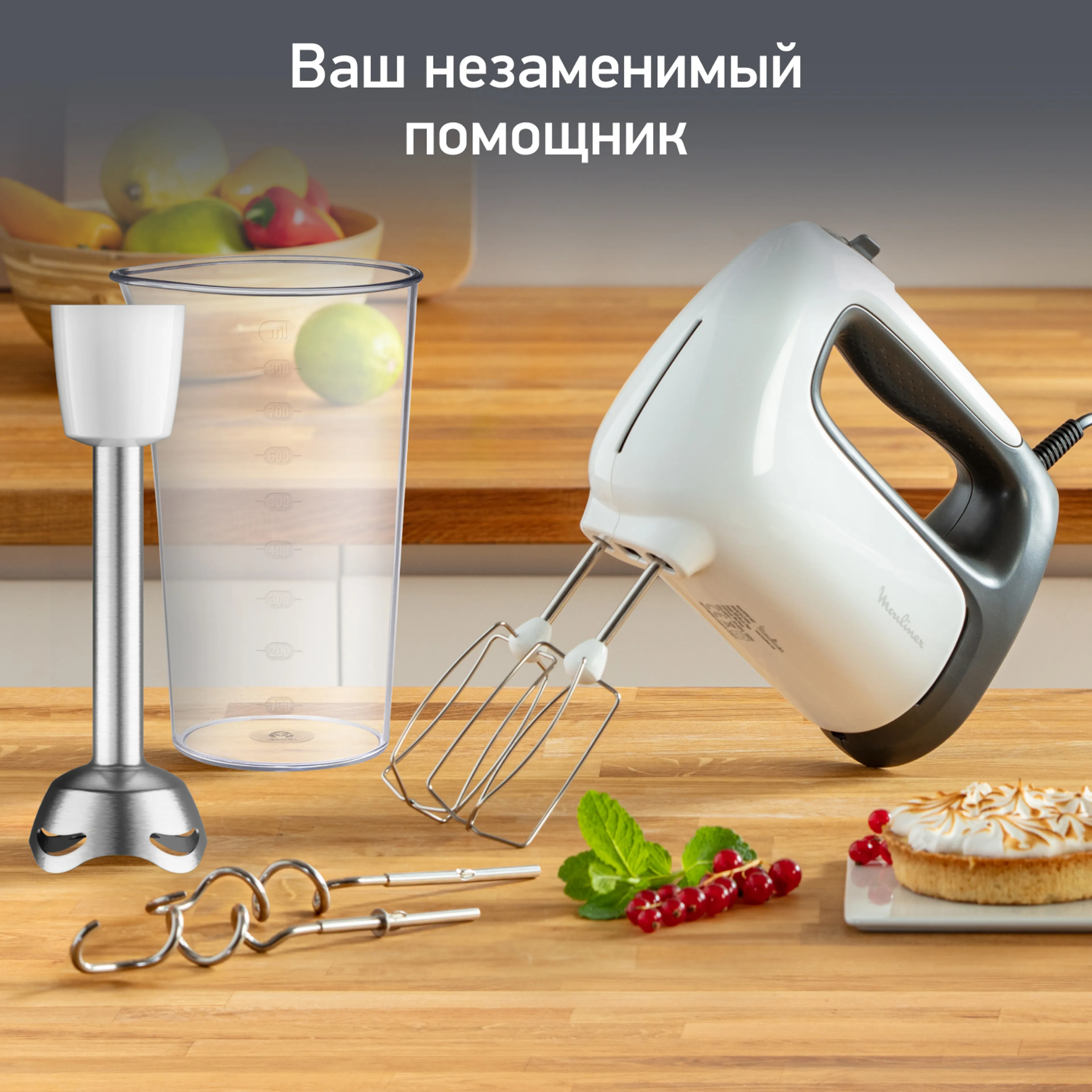 цена на Ручной миксер Moulinex Prepmix+ HM462110