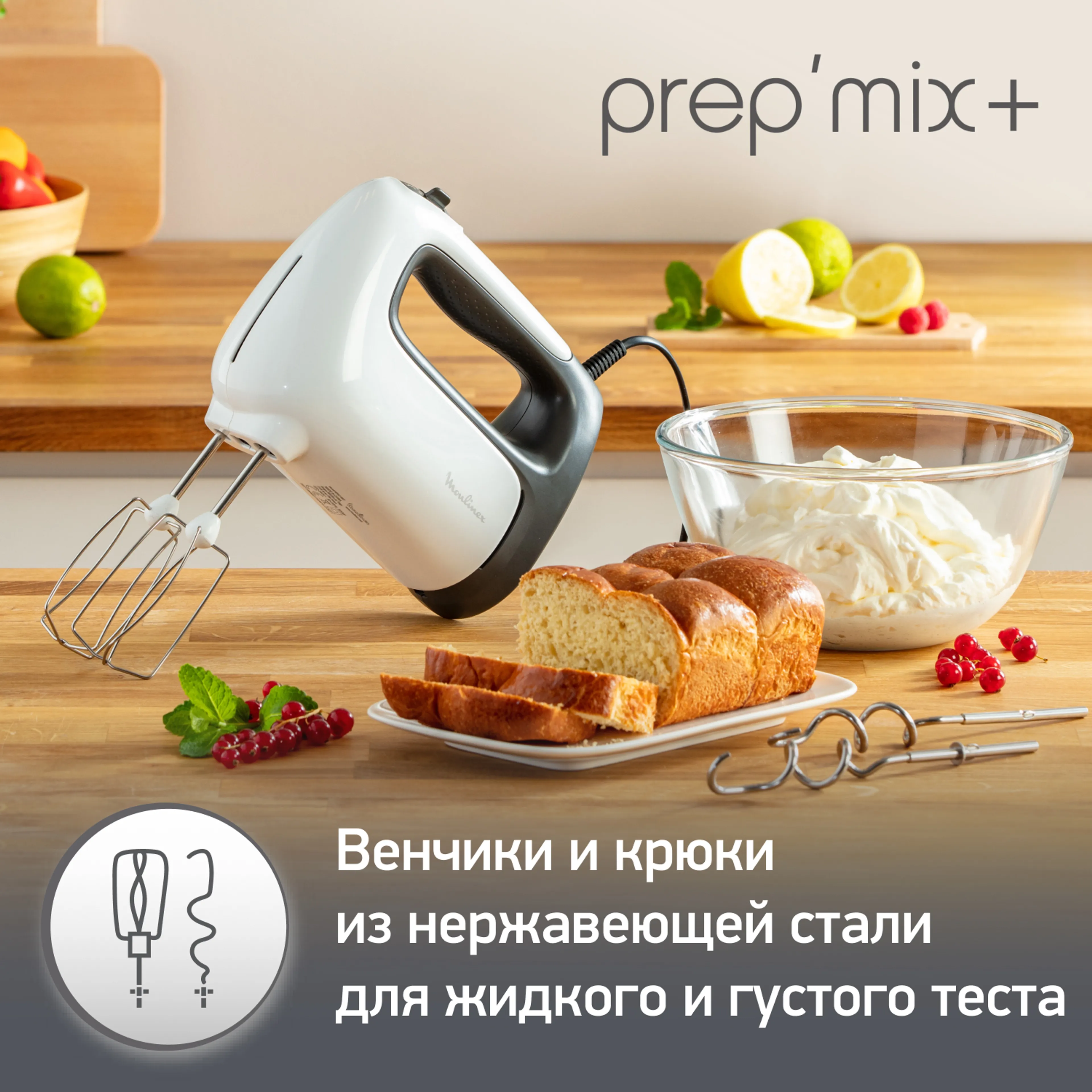 Ручной миксер Moulinex Prepmix+ HM462110