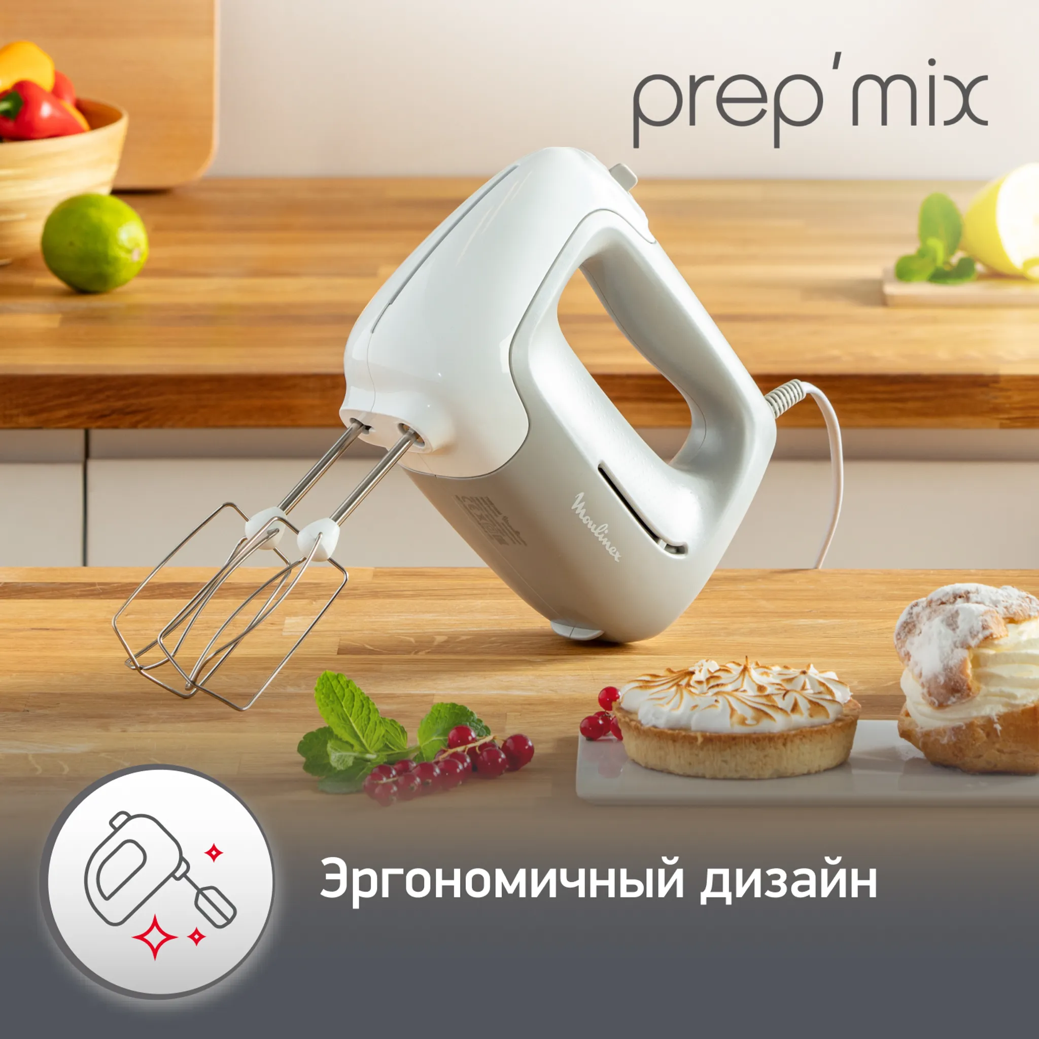 Ручной миксер Moulinex Prepmix