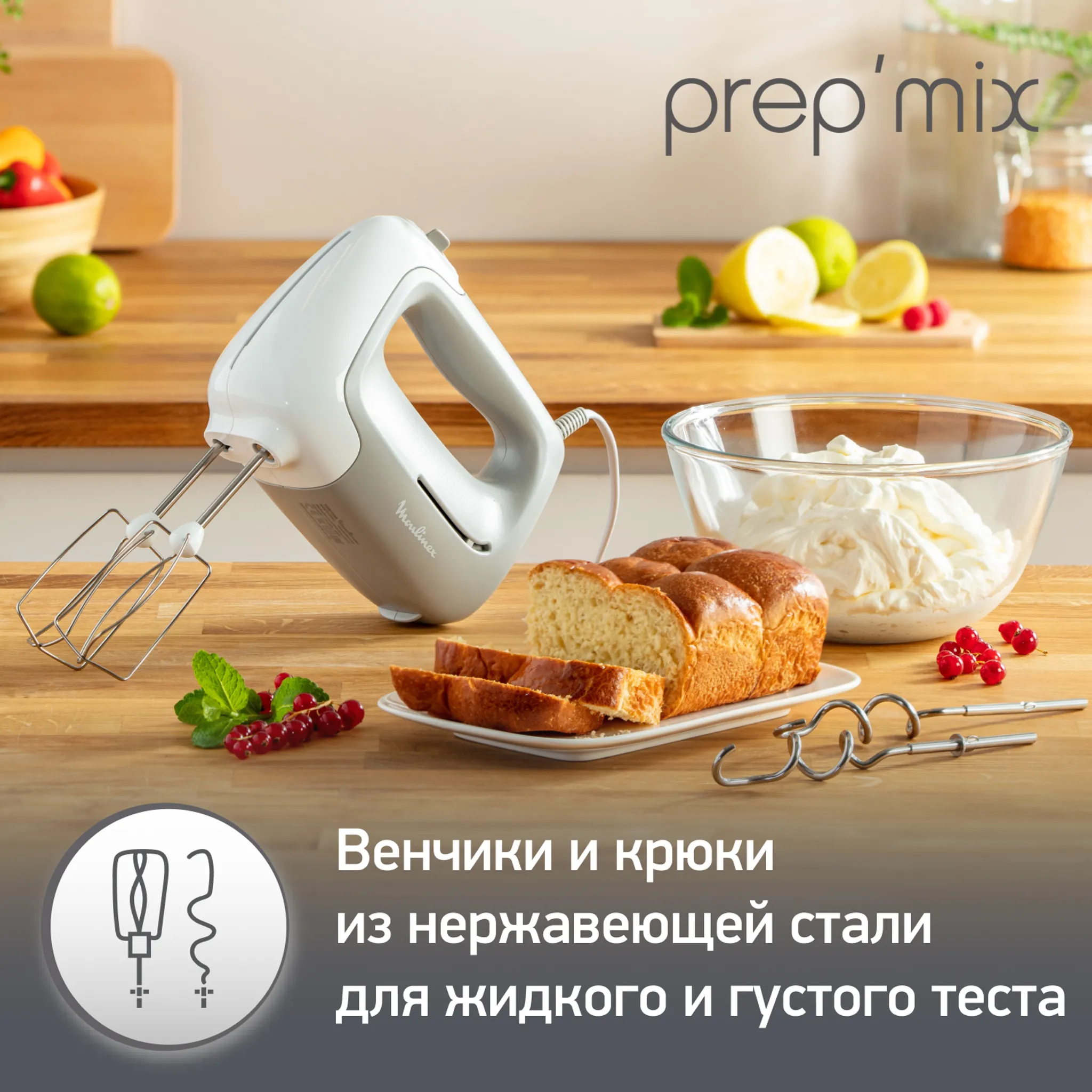 Ручной миксер Moulinex Prepmix