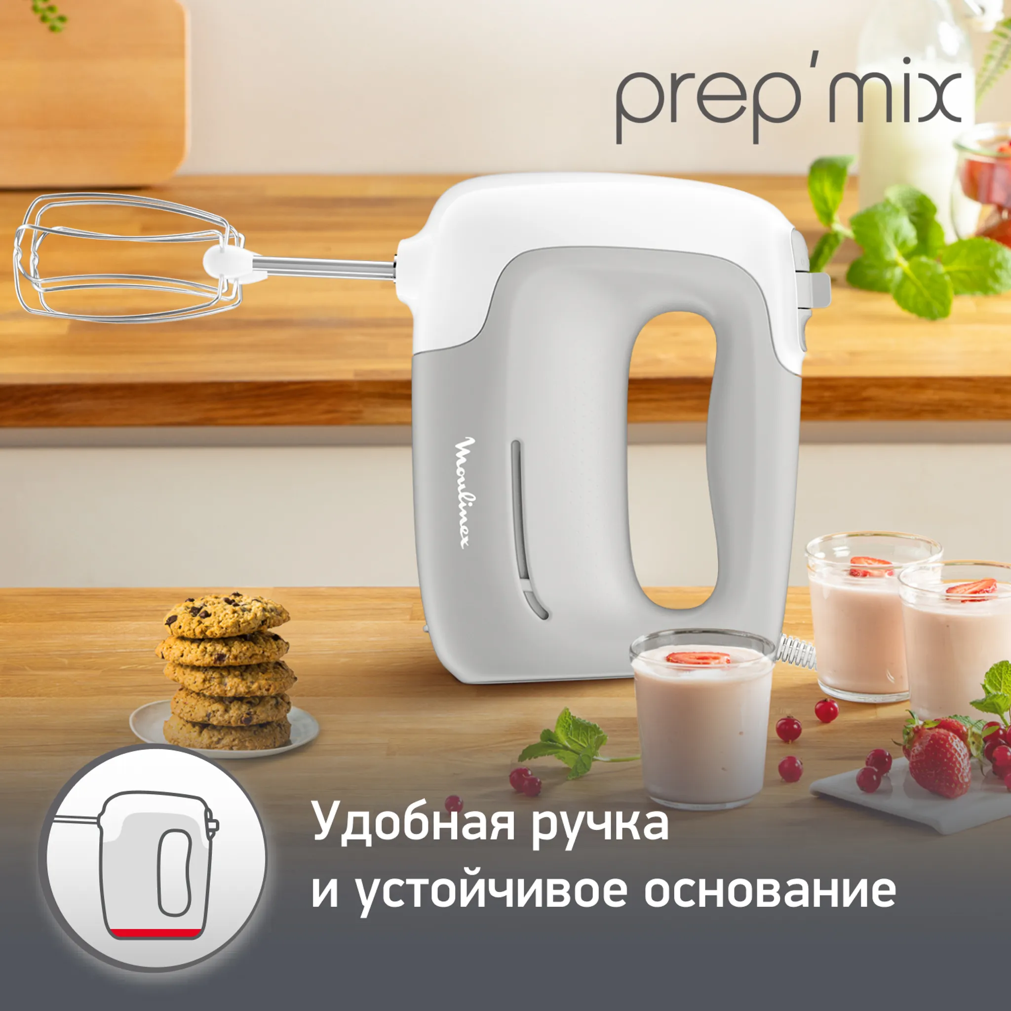 Ручной миксер Moulinex Prepmix