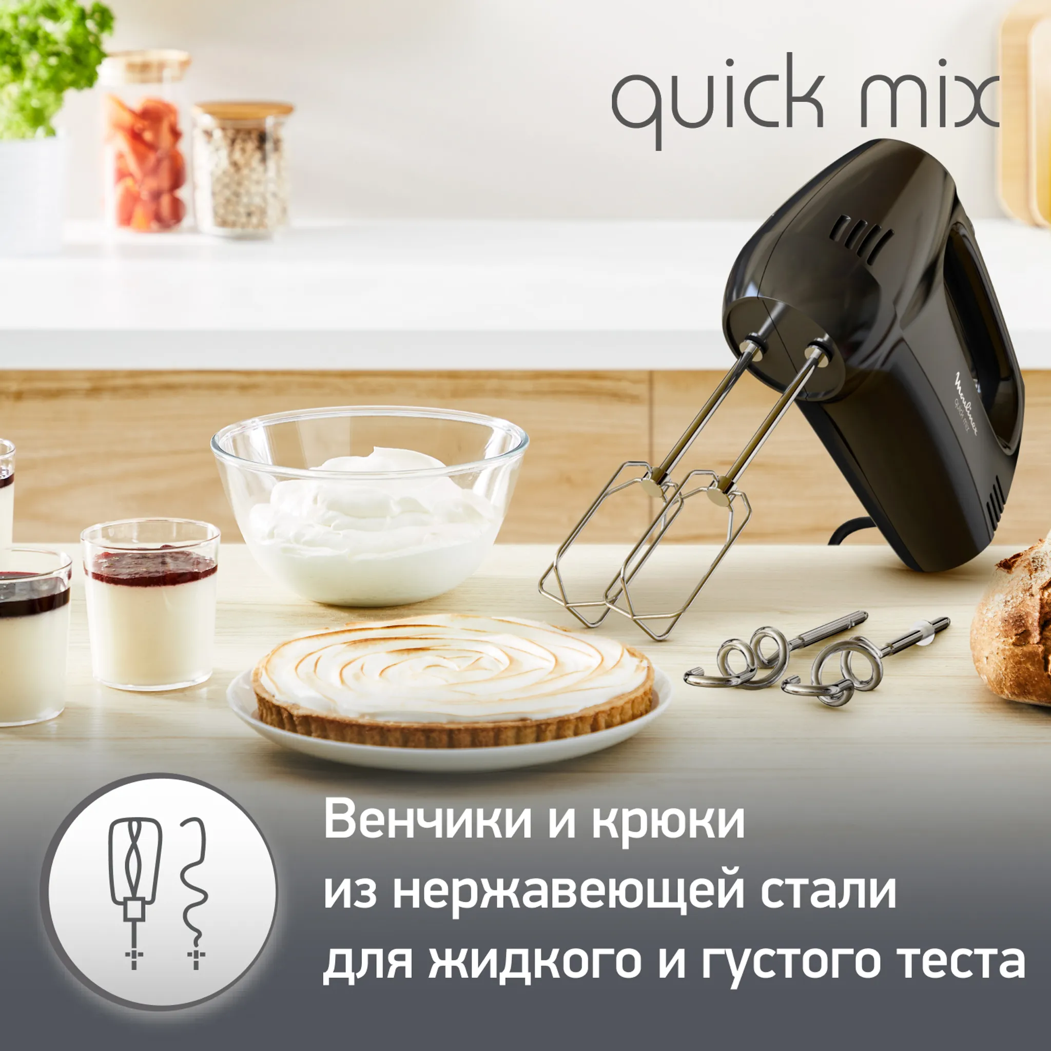 Миксер Moulinex Quickmix