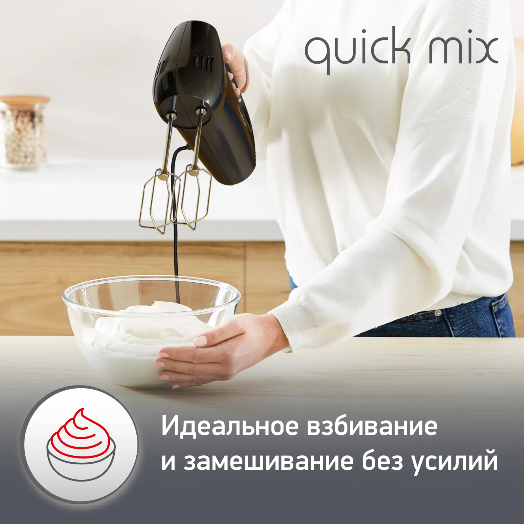 Миксер Moulinex Quickmix