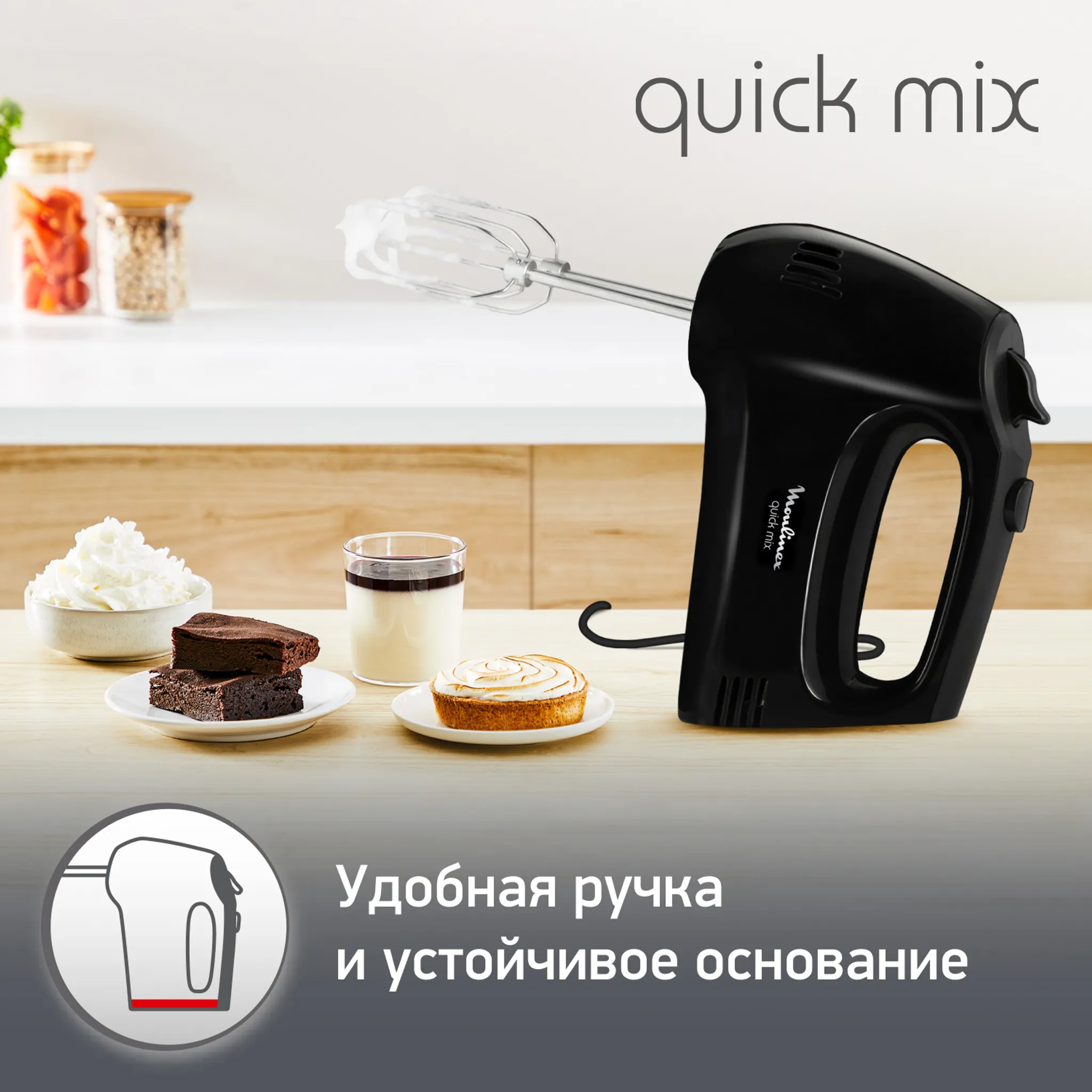 Миксер Moulinex Quickmix