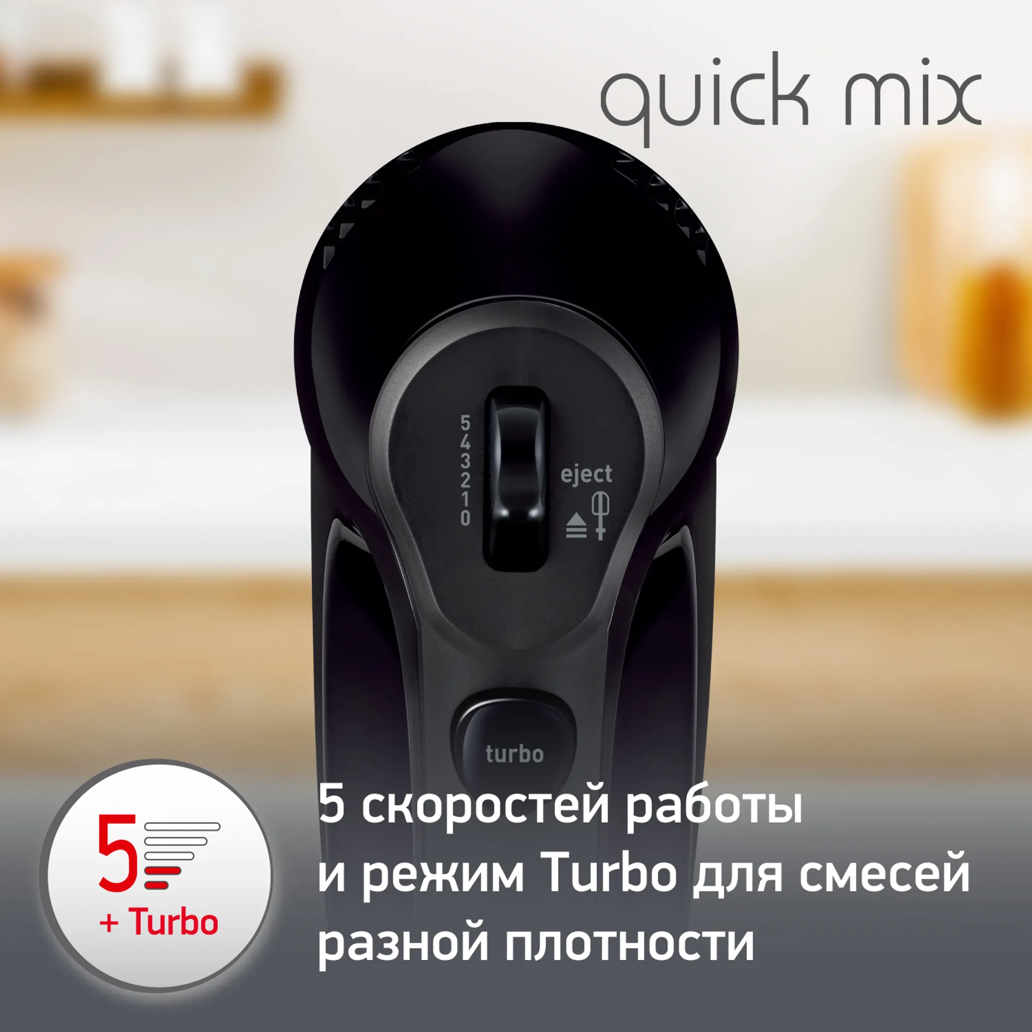Миксер Moulinex Quickmix