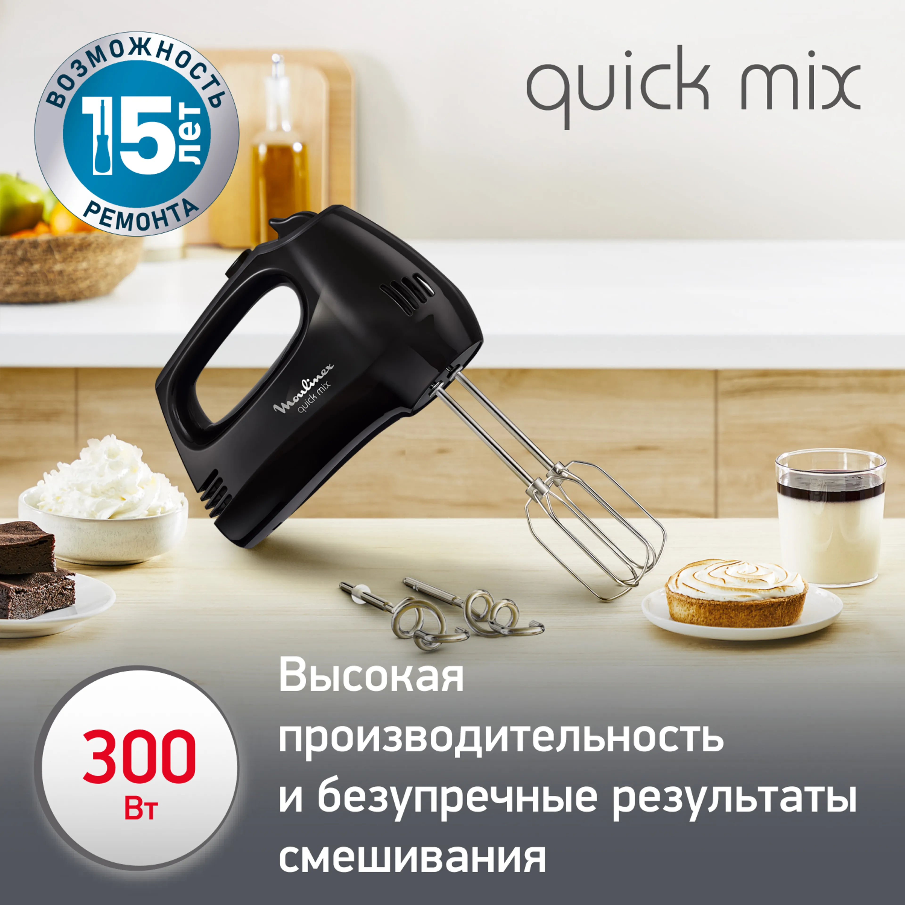 Миксер Moulinex Quickmix HM3108B1 купить в официальном магазине