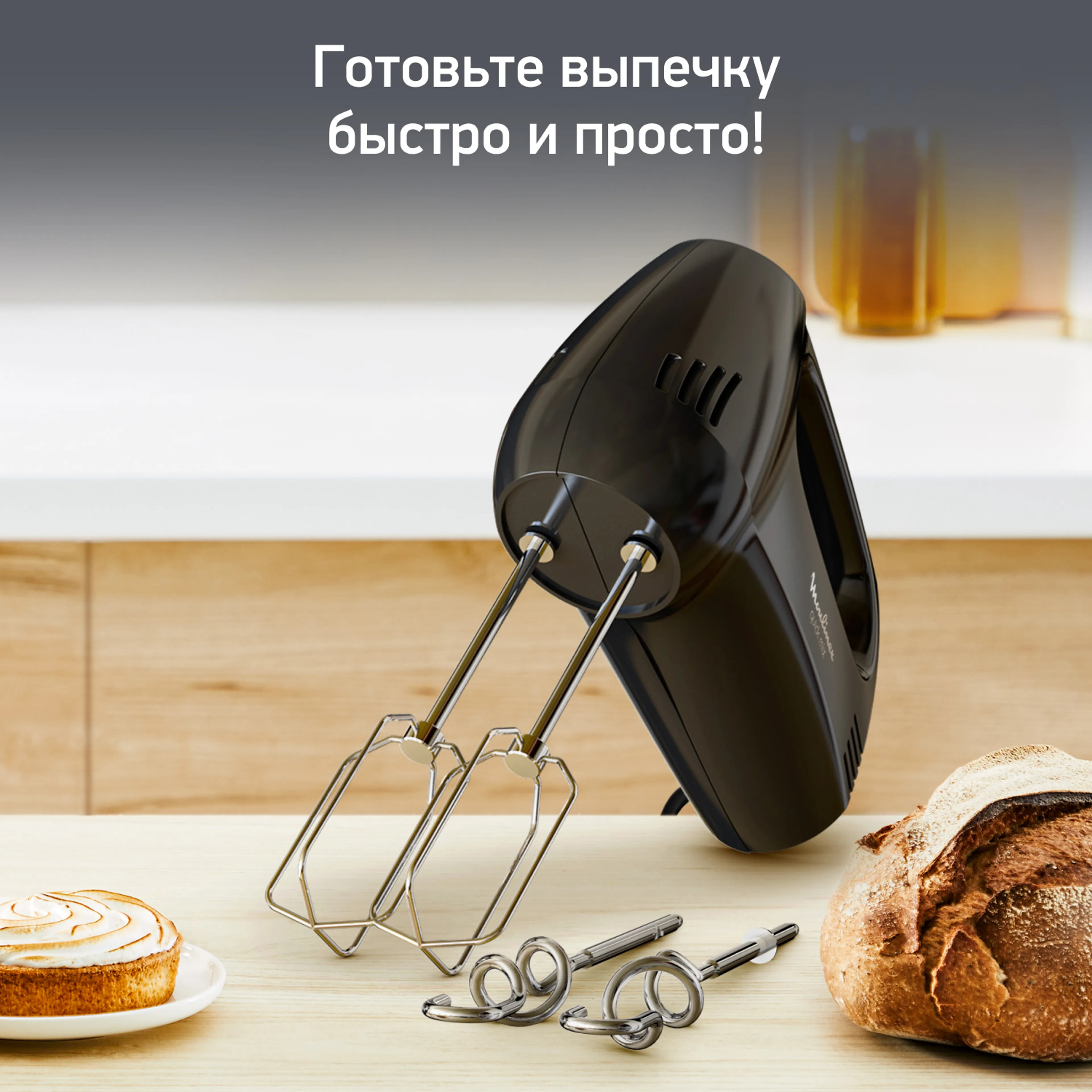 цена на Миксер Moulinex Quickmix HM3108B1