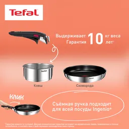 Набор посуды Tefal Ingenio Emotion 5 предметов 16/20/22/28 см L897S574