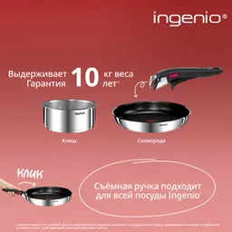 Набор посуды Tefal Ingenio Emotion 5 предметов 16/20/22/28 см L897S574