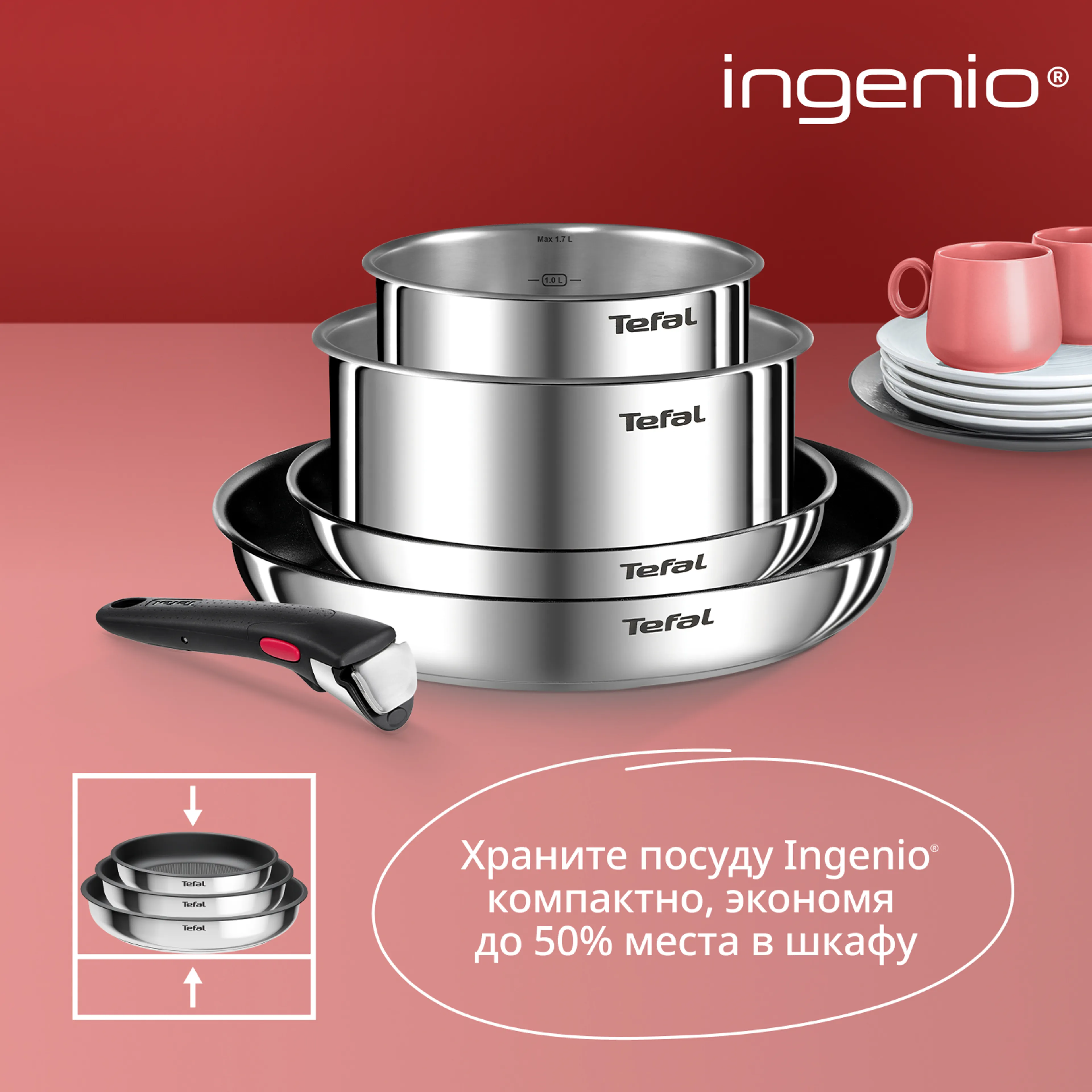 Набор посуды Tefal Ingenio Emotion 5 предметов 16/20/22/28 см L897S574 купить в официальном магазине