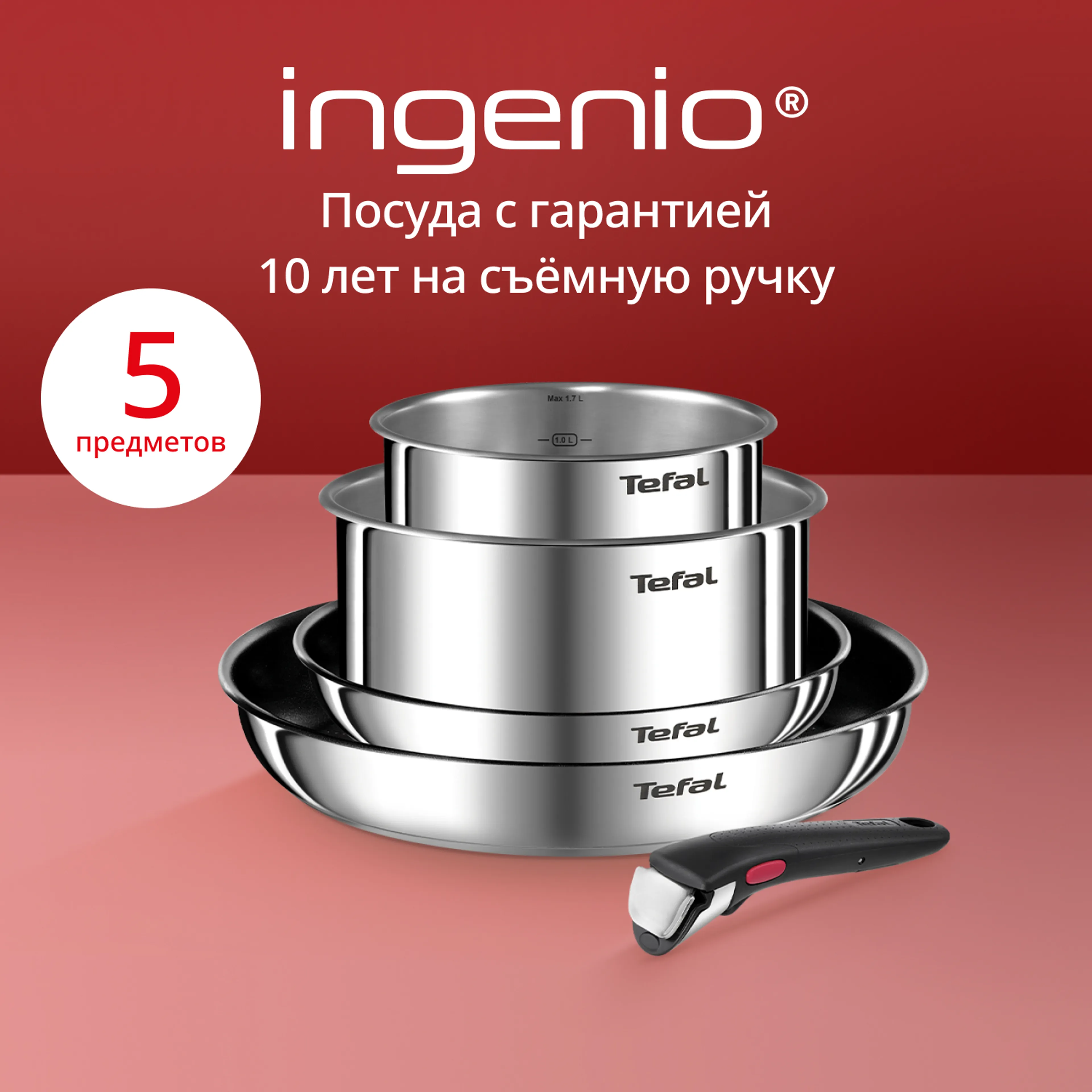 цена на Набор посуды Tefal Ingenio Emotion 5 предметов 16/20/22/28 см L897S574