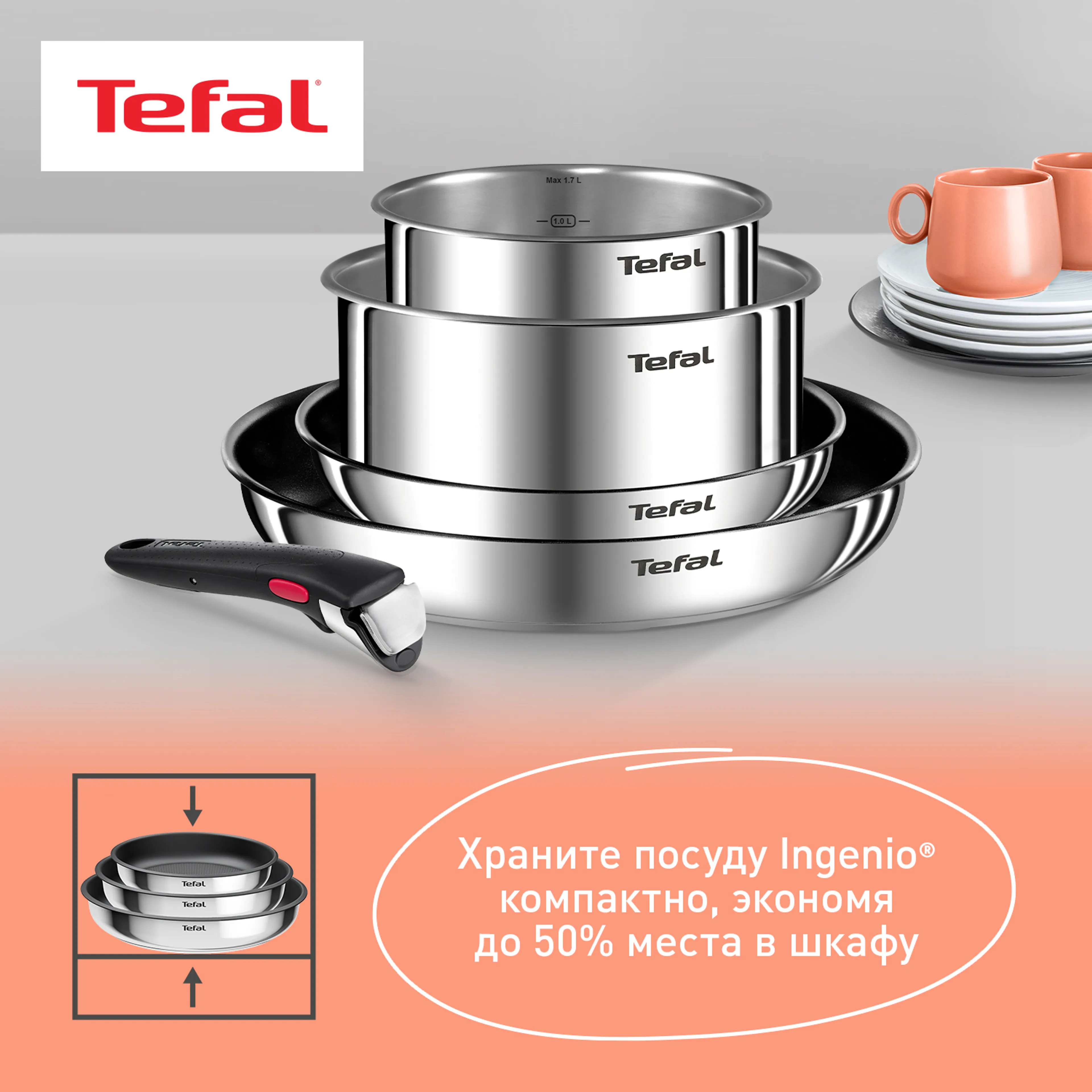 Набор посуды Tefal Ingenio Emotion 5 предметов 16/20/22/28 см L897S574 купить в официальном магазине
