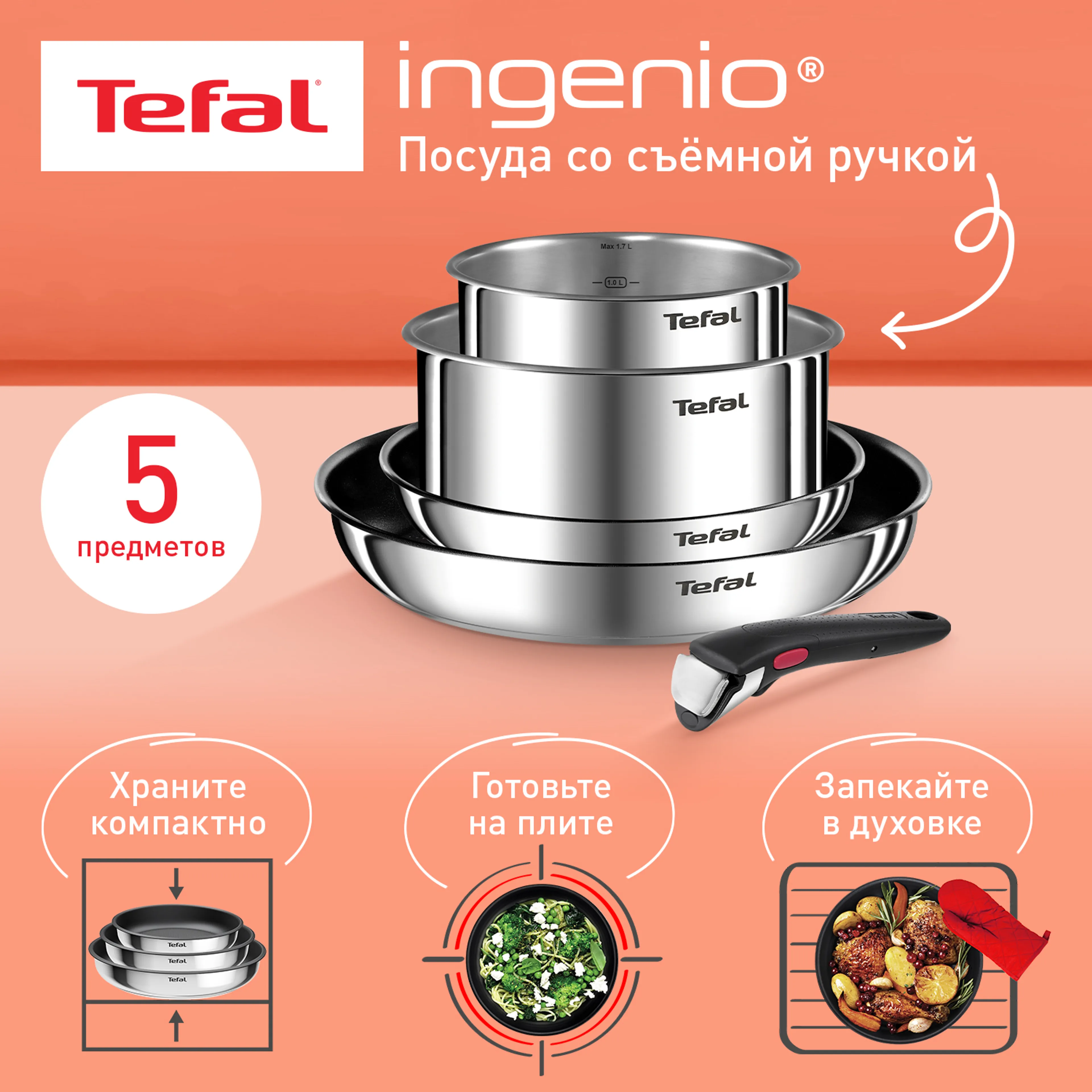 цена на Набор посуды Tefal Ingenio Emotion 5 предметов 16/20/22/28 см L897S574