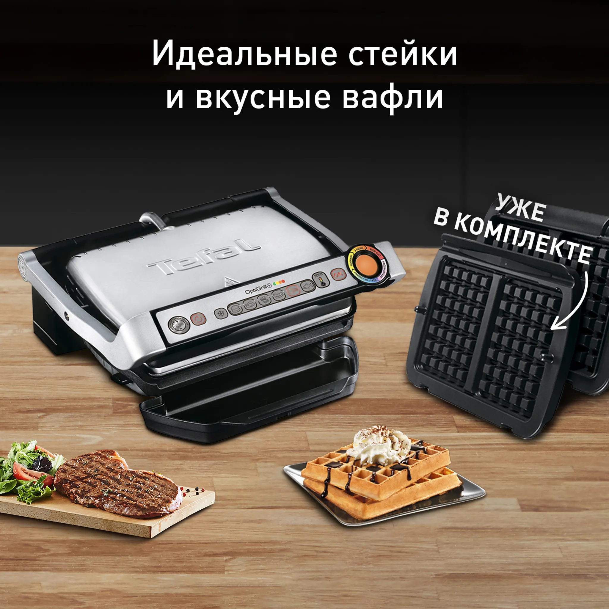 цена на Умный электрогриль Tefal Optigrill+ GC716D12 с насадкой для вафель