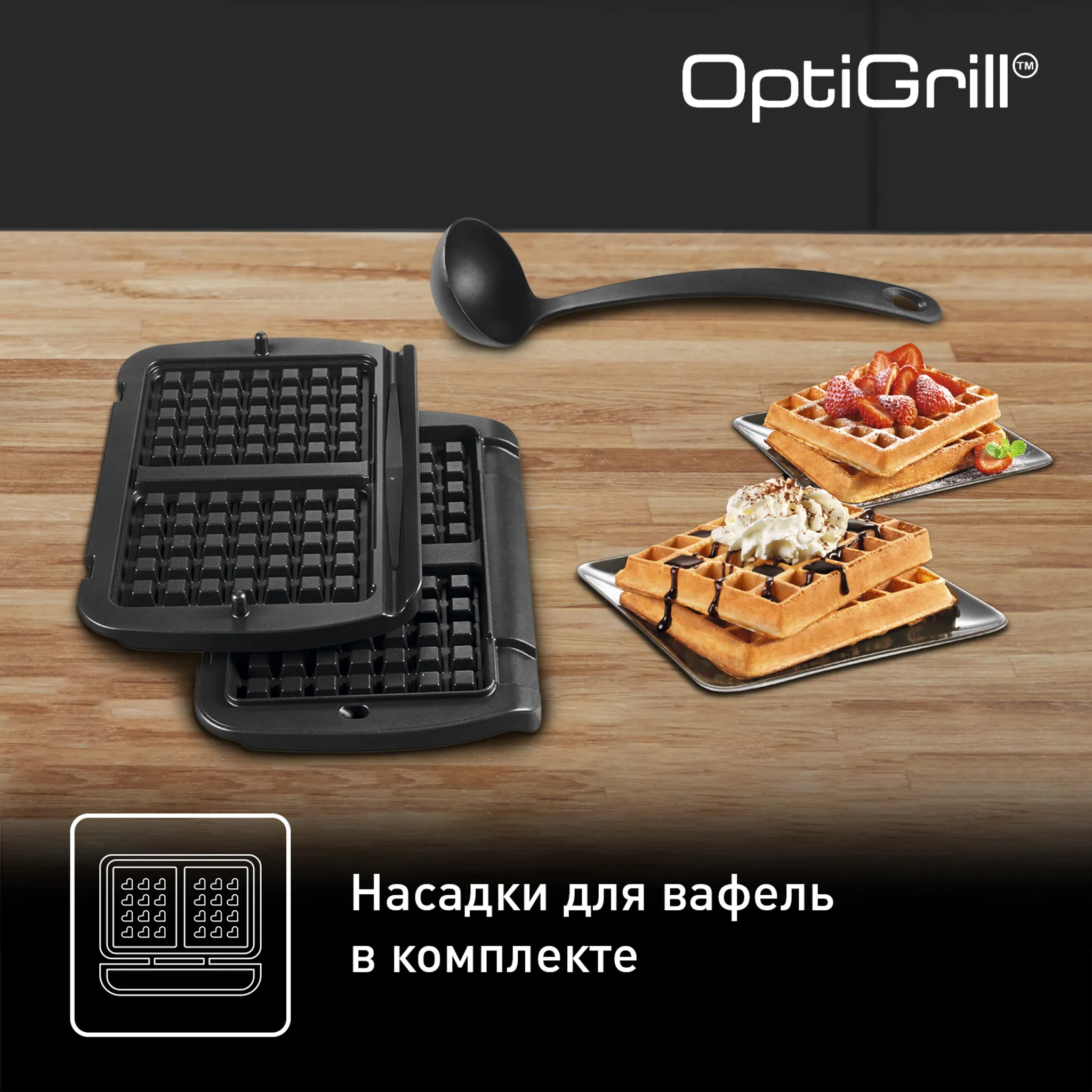 Умный электрогриль Tefal Optigrill+ GC716D12 с насадкой для вафель