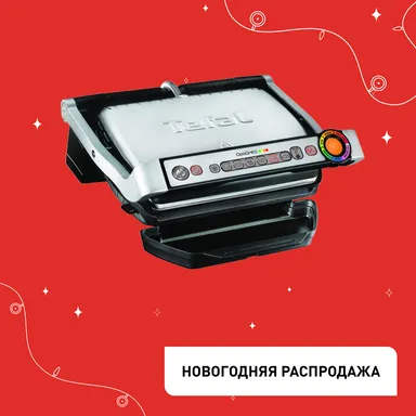 Умный электрогриль Tefal Optigrill+ GC716D12 с насадкой для вафель