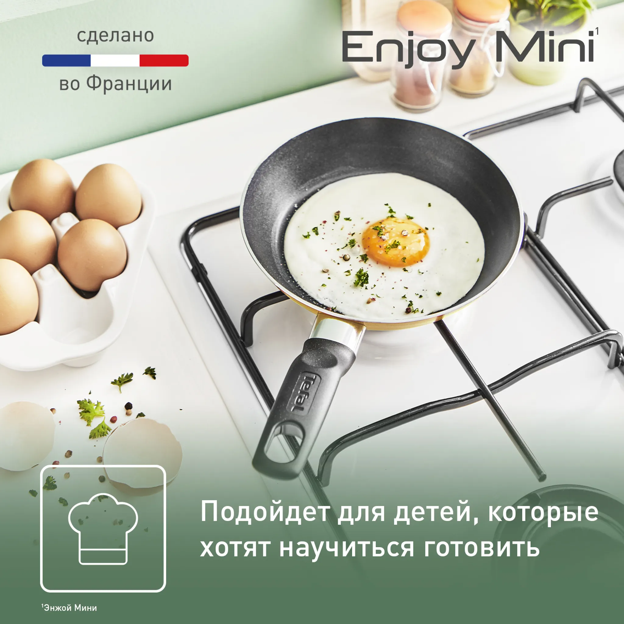 Сковорода Tefal Enjoy Mini 18 см B4270172