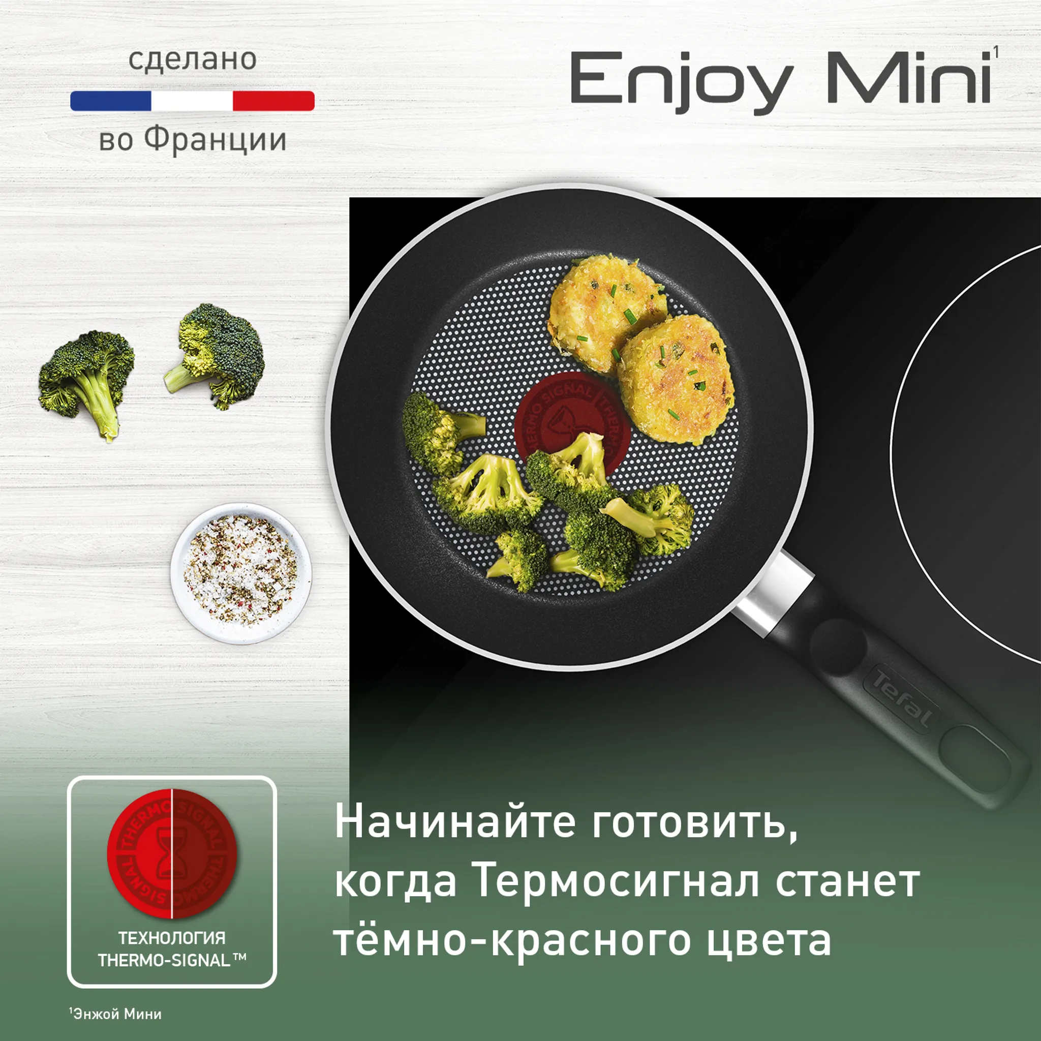 Сковорода Tefal Enjoy Mini 18 см B4270172